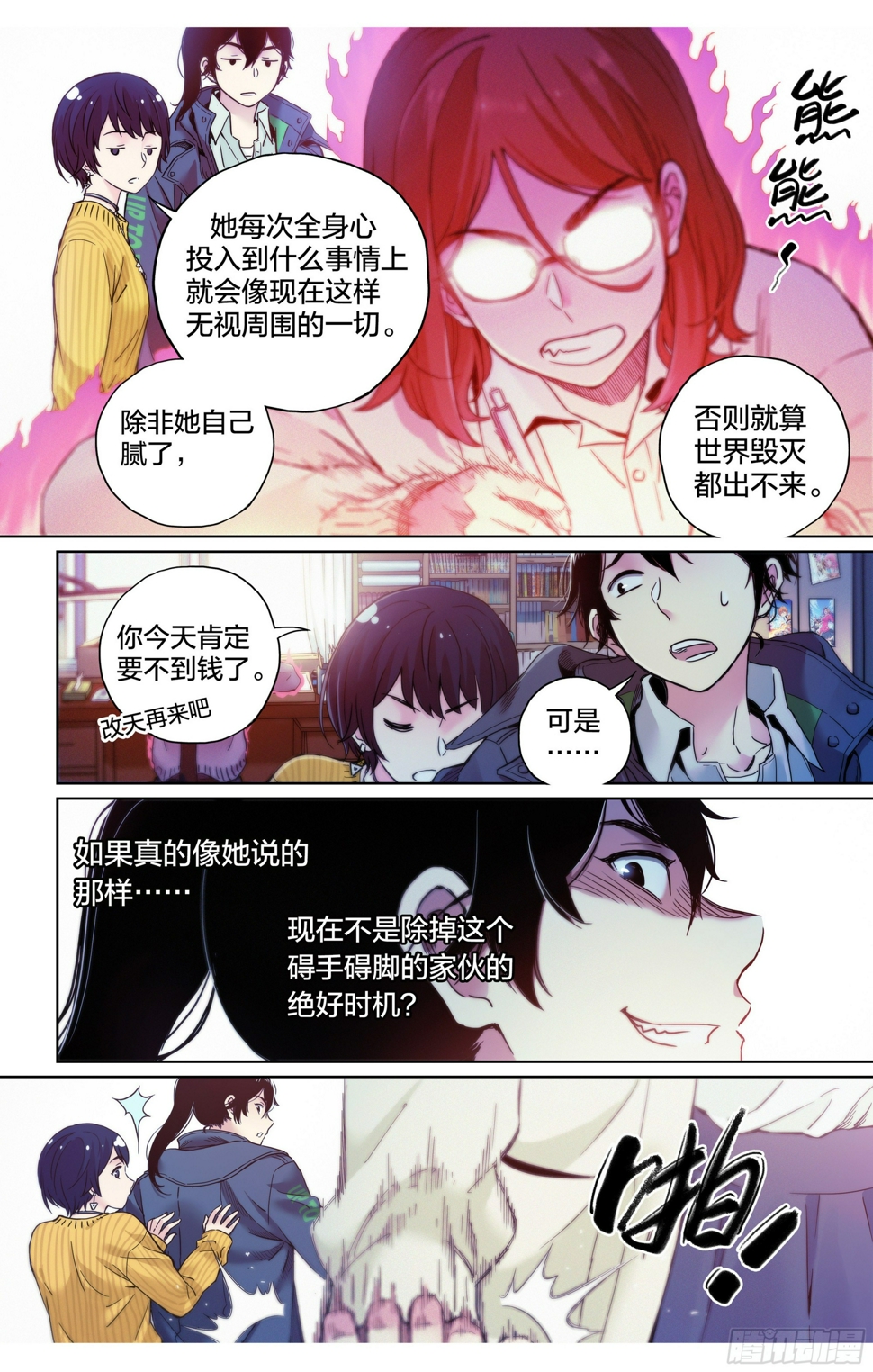 第5话：这么快就暴露了？14