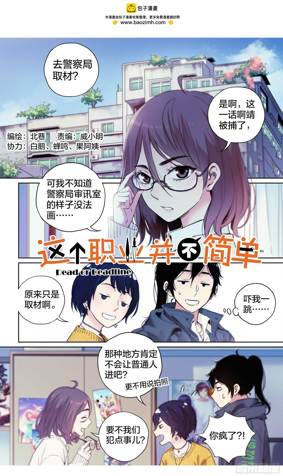 第6话：为什么这漫画还在更新？0