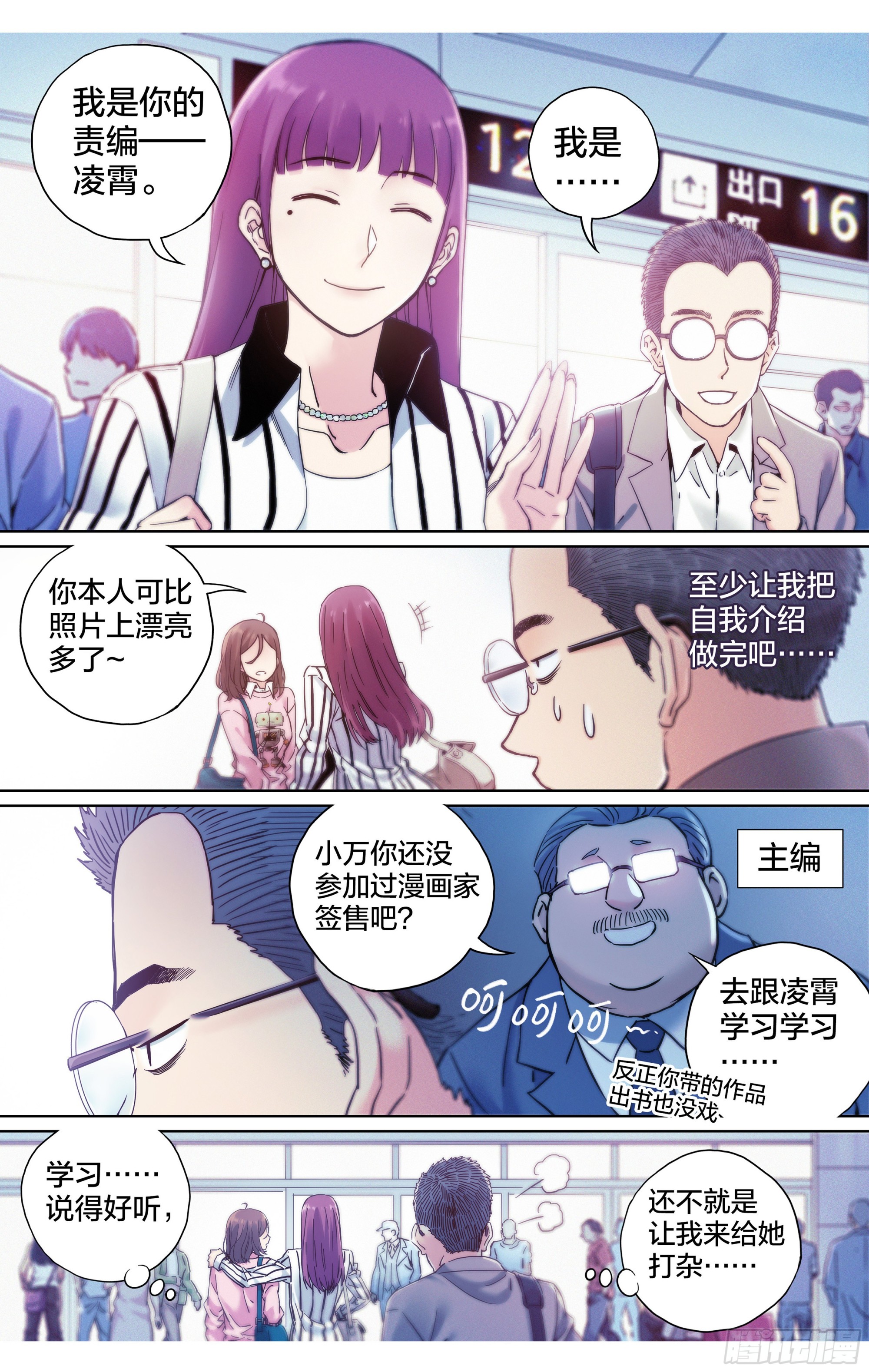 第14话：魔都签售6