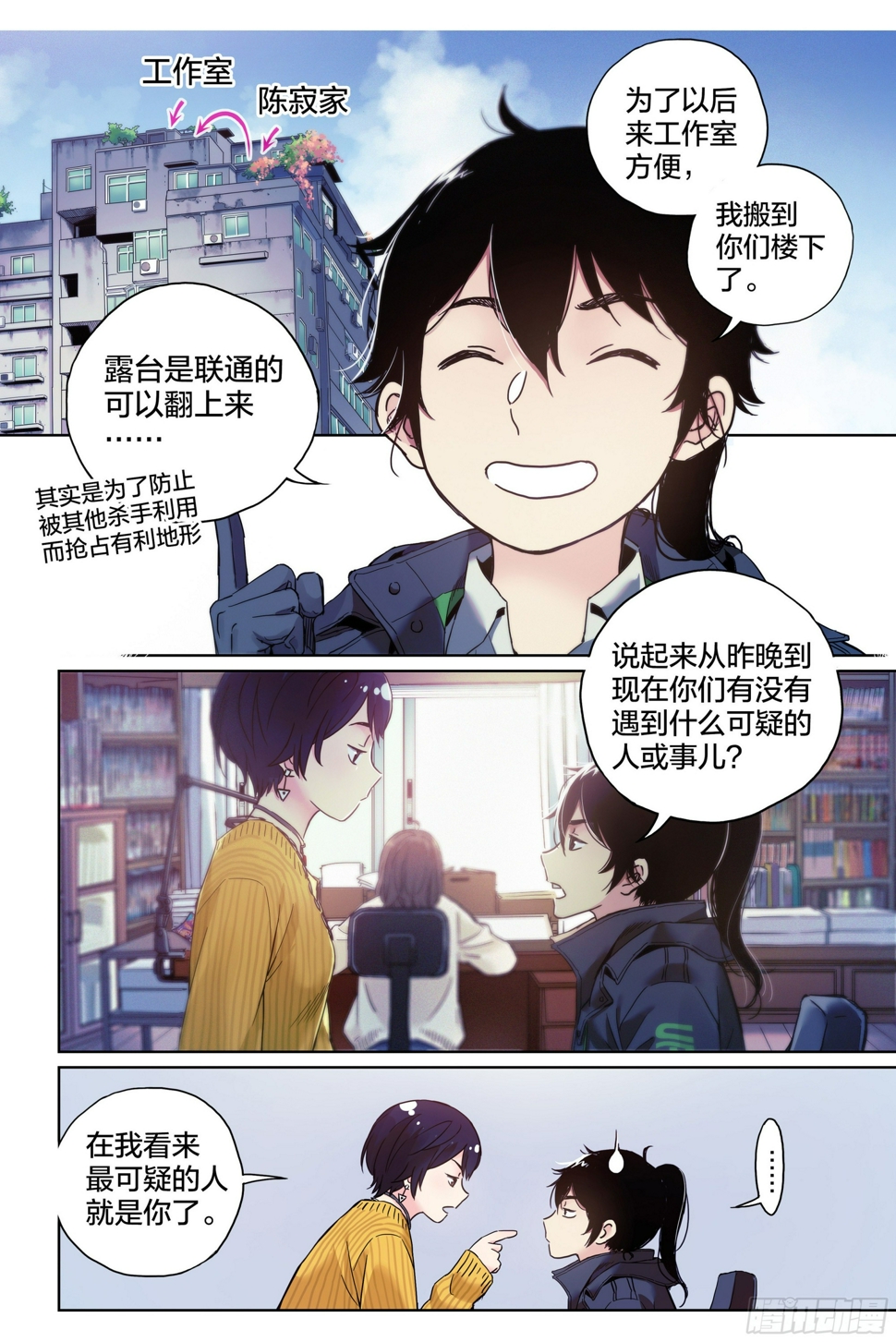 第5话：这么快就暴露了？12