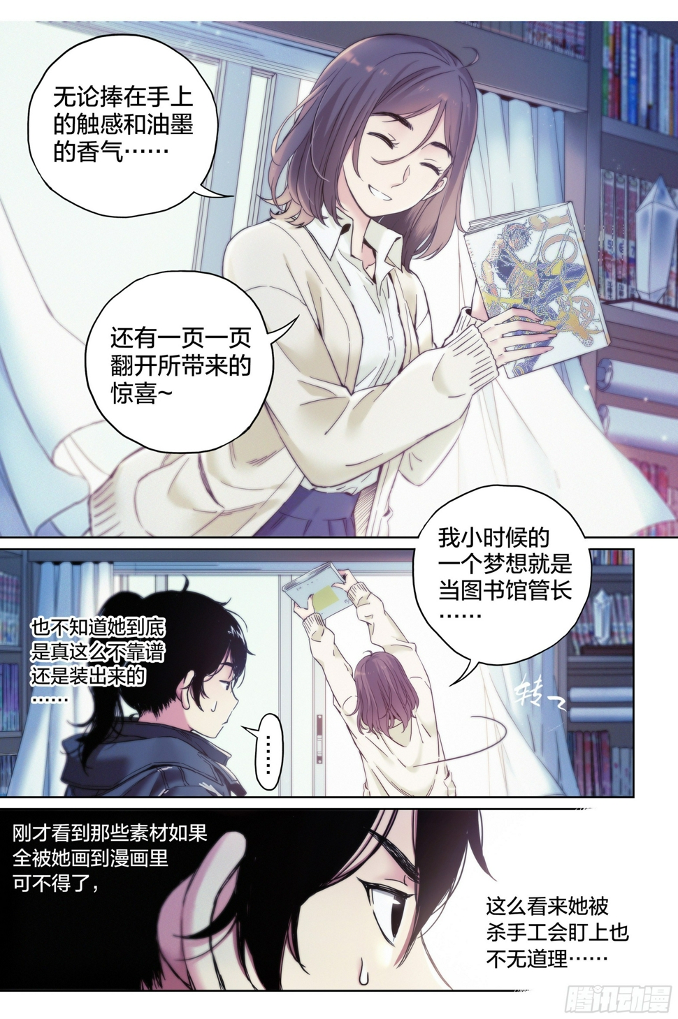 第6话：为什么这漫画还在更新？11