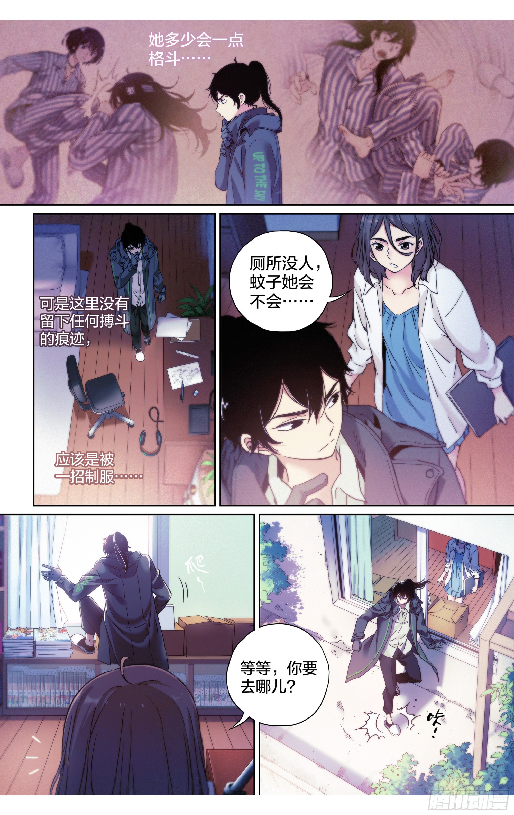 第9话：蚊子被绑架了！10