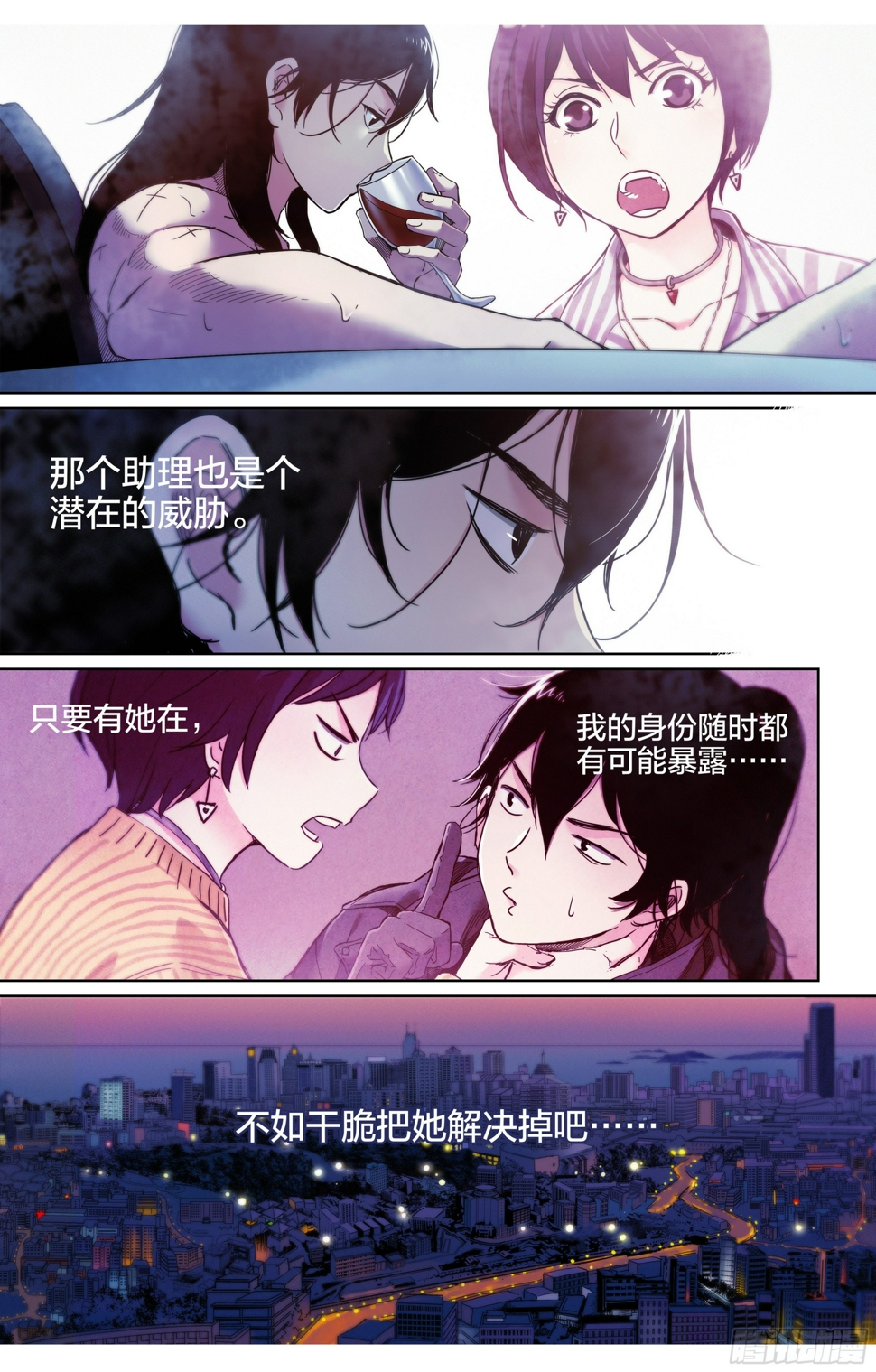 第5话：这么快就暴露了？9