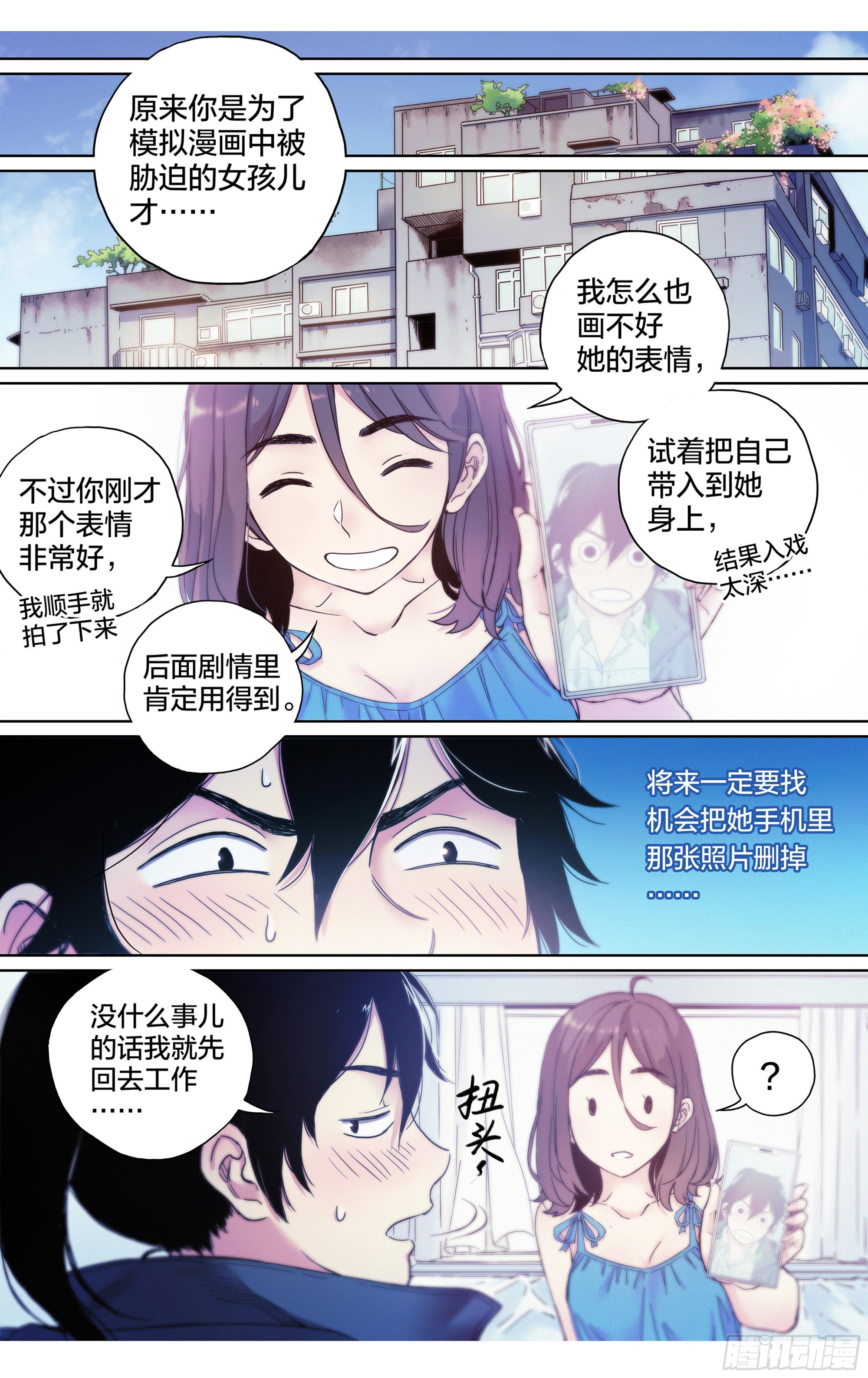 第9话：蚊子被绑架了！7