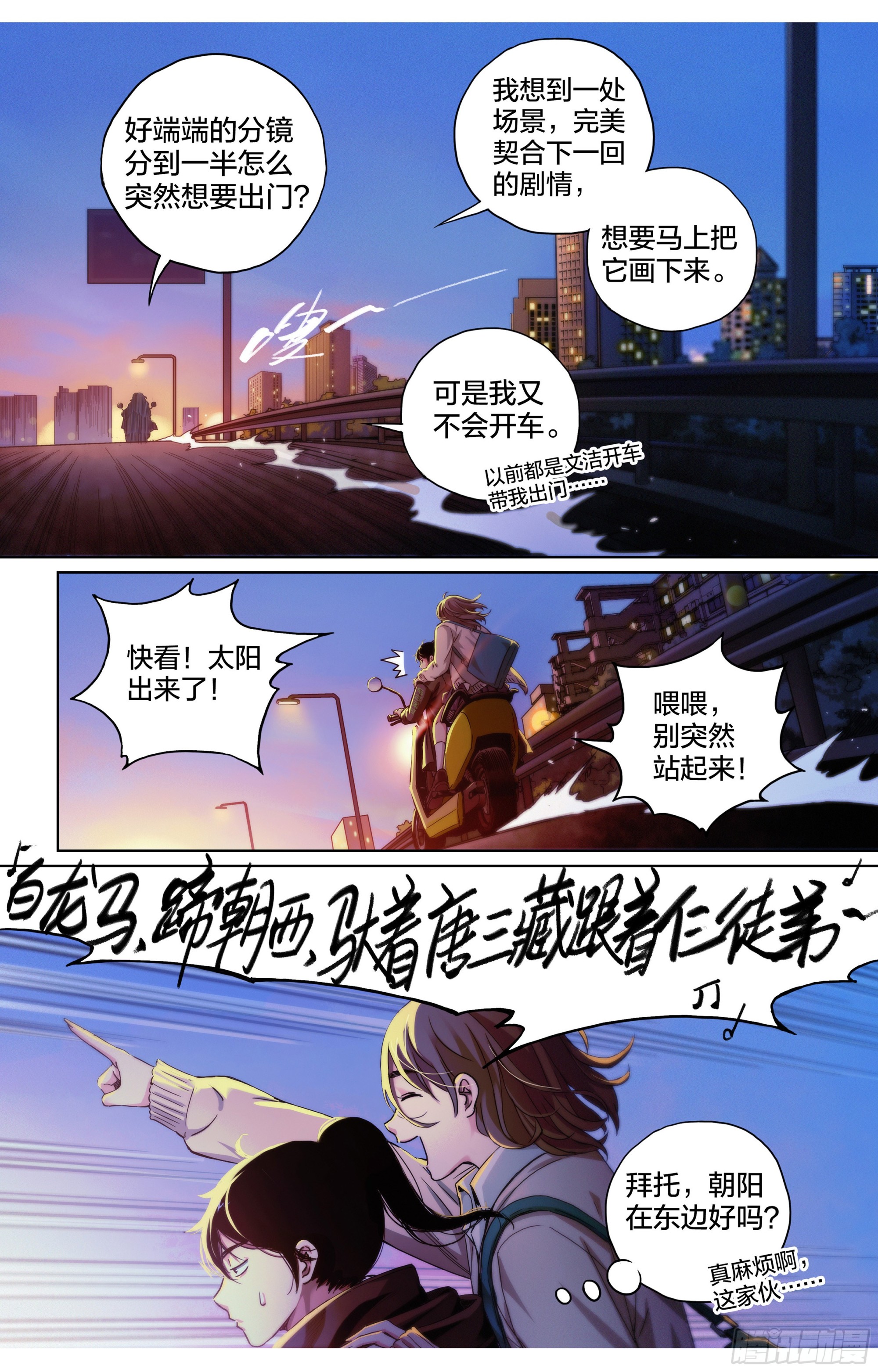 第2话：你会开车吗？20