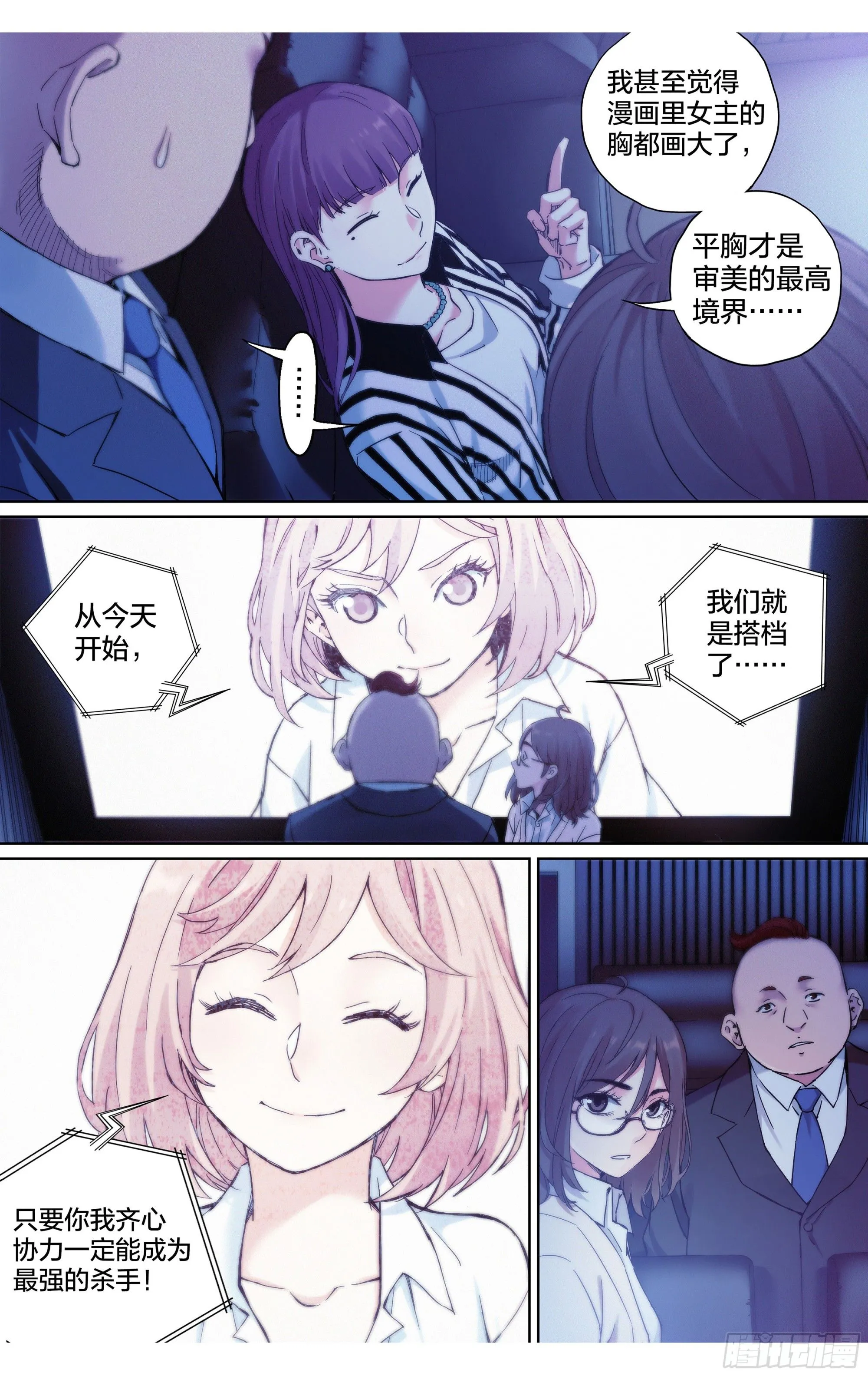 第29话：守护者3