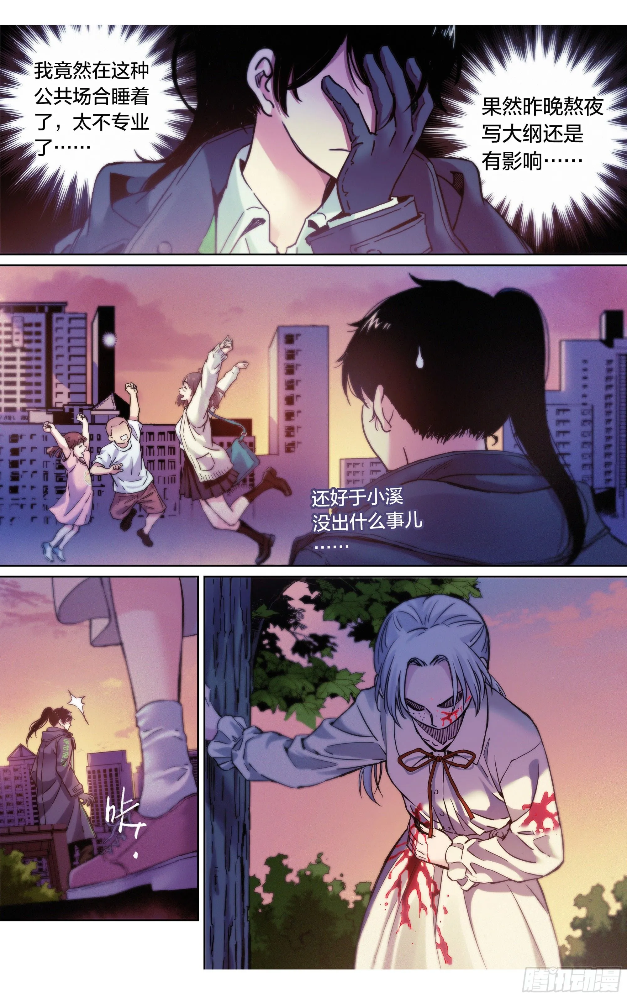 第29话：守护者13