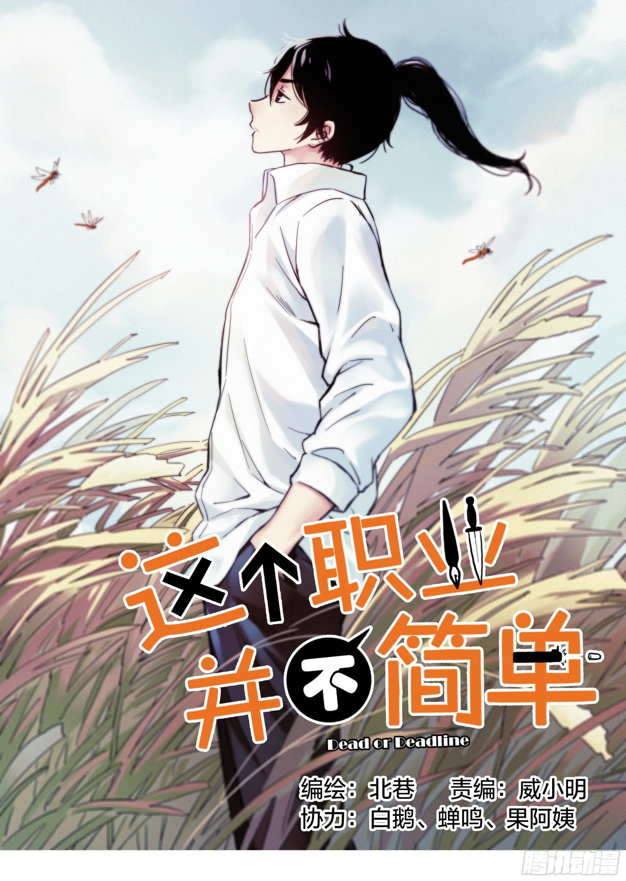 第29话：守护者0
