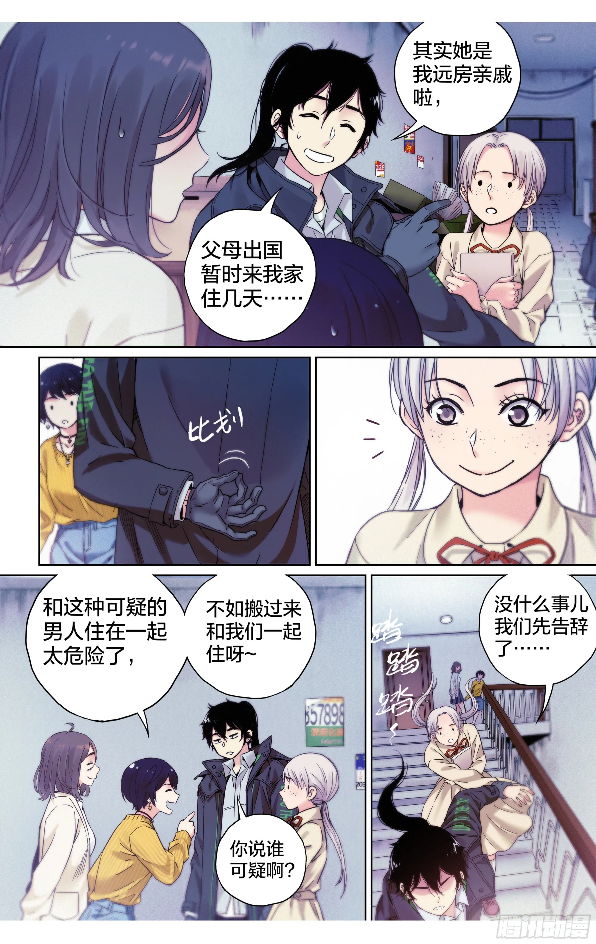 第24话：苍老师以后请多关照8