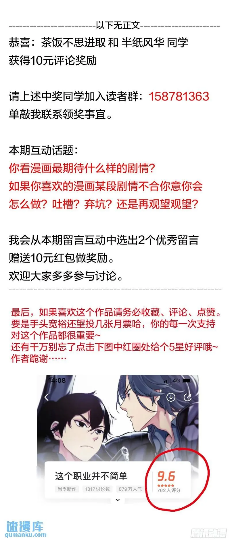 第27话：你们到底懂不懂漫画？16
