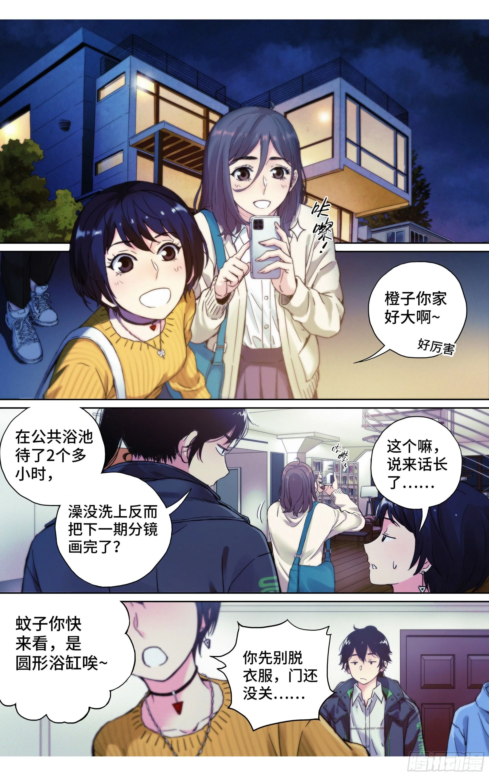 第31话：洗个澡真不容易6