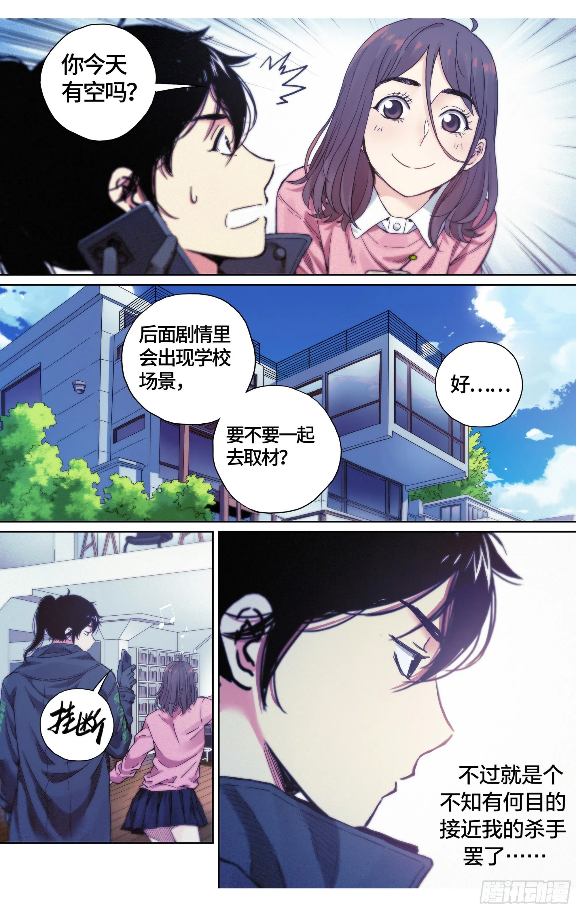 第33话：第二天早上~14