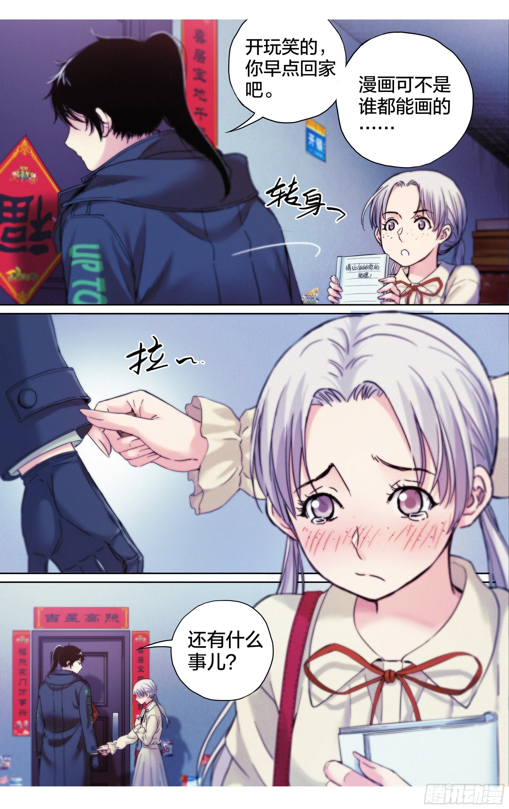 第22话：请让我做你的助理12
