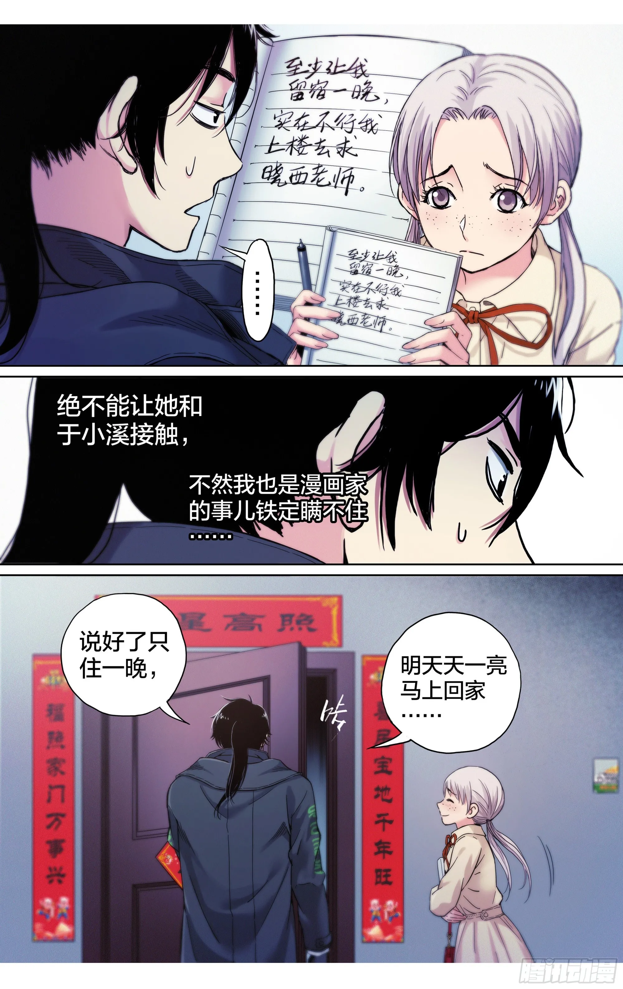 第22话：请让我做你的助理14