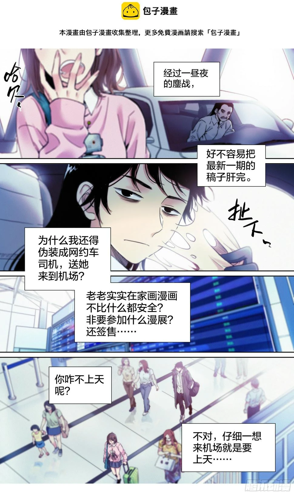 第14话：魔都签售1