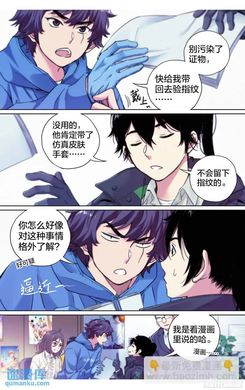 第27话：你们到底懂不懂漫画？6