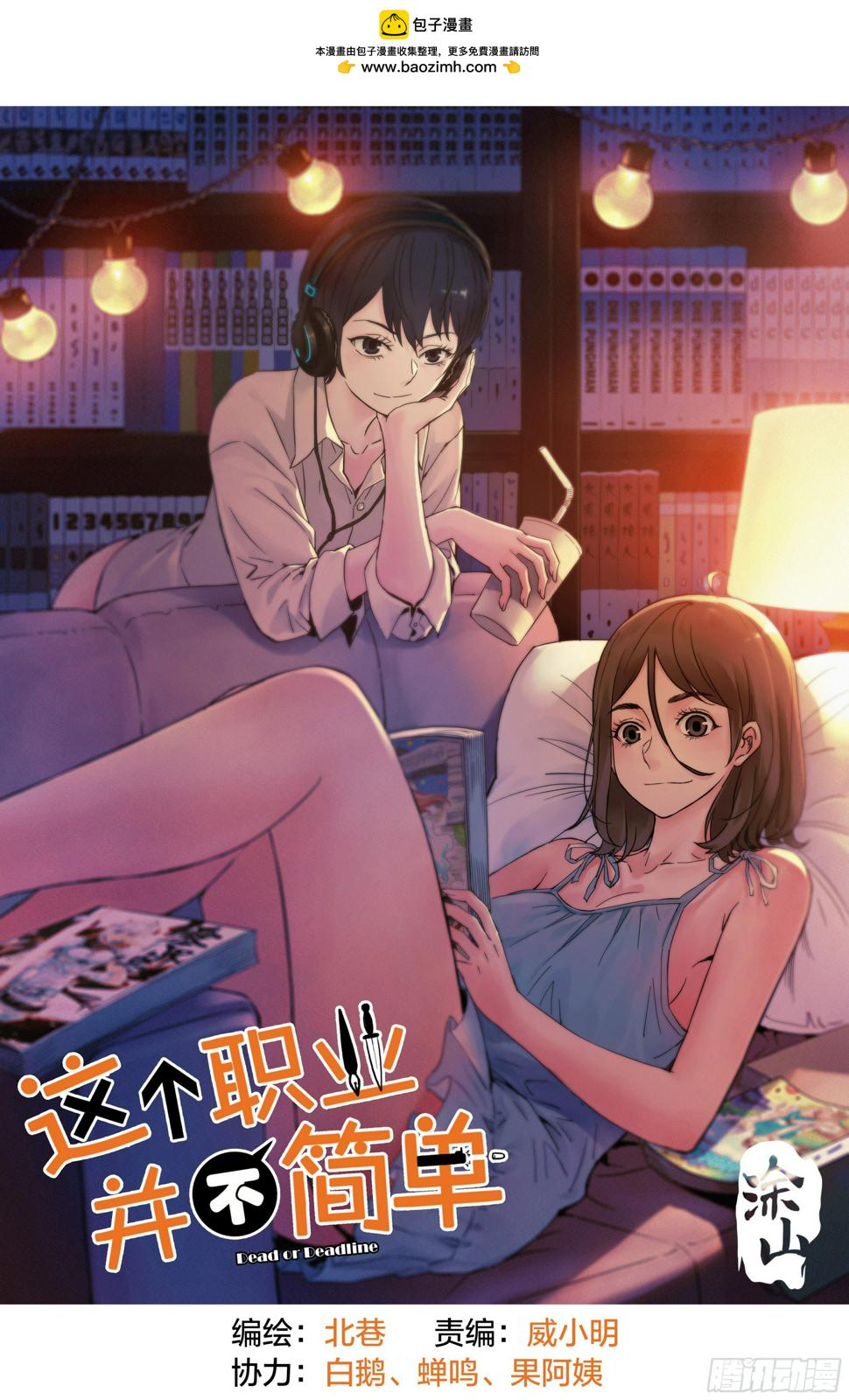 第5话：这么快就暴露了？0