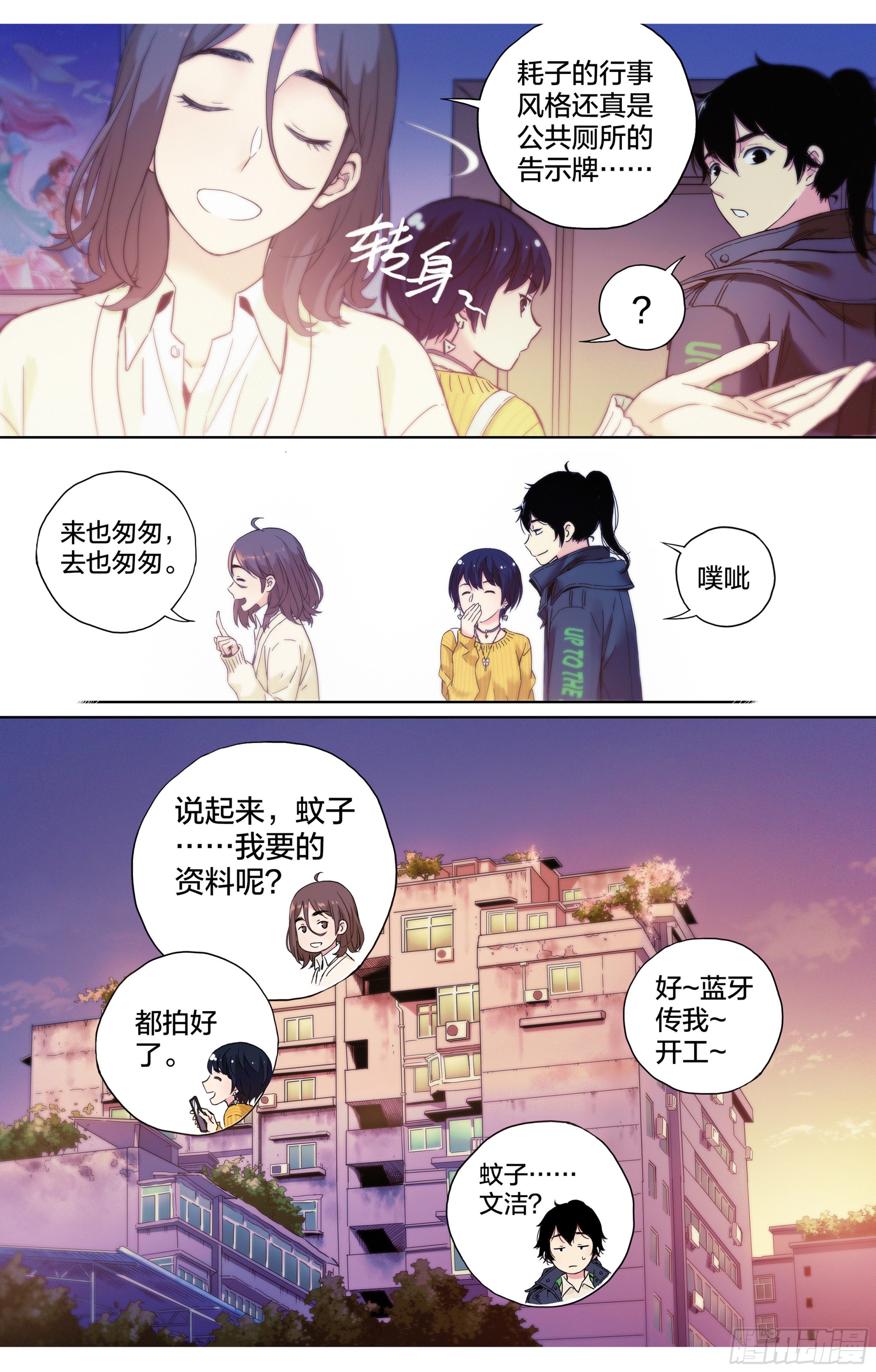 第8话：你被捕了！9