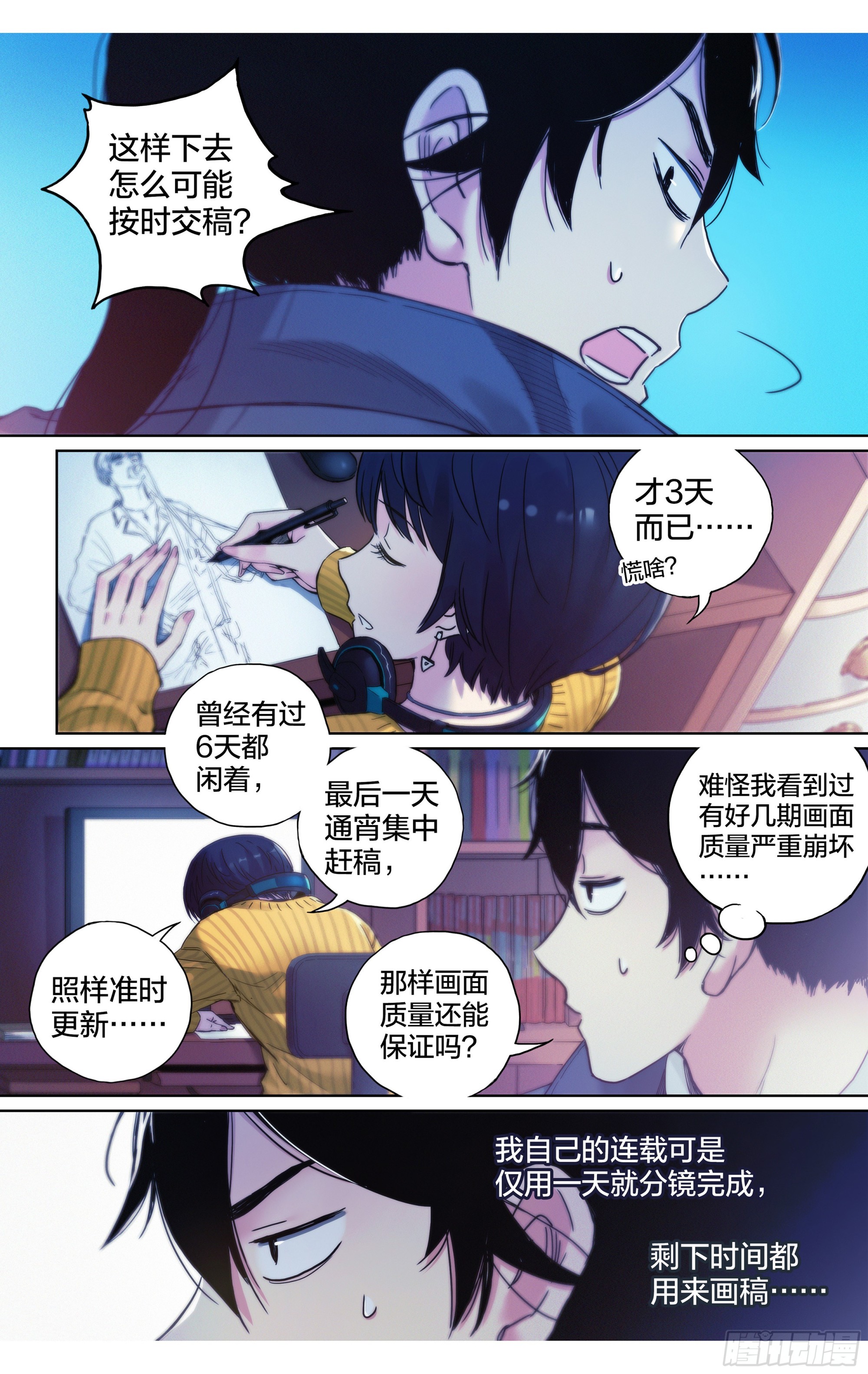 第9话：蚊子被绑架了！2