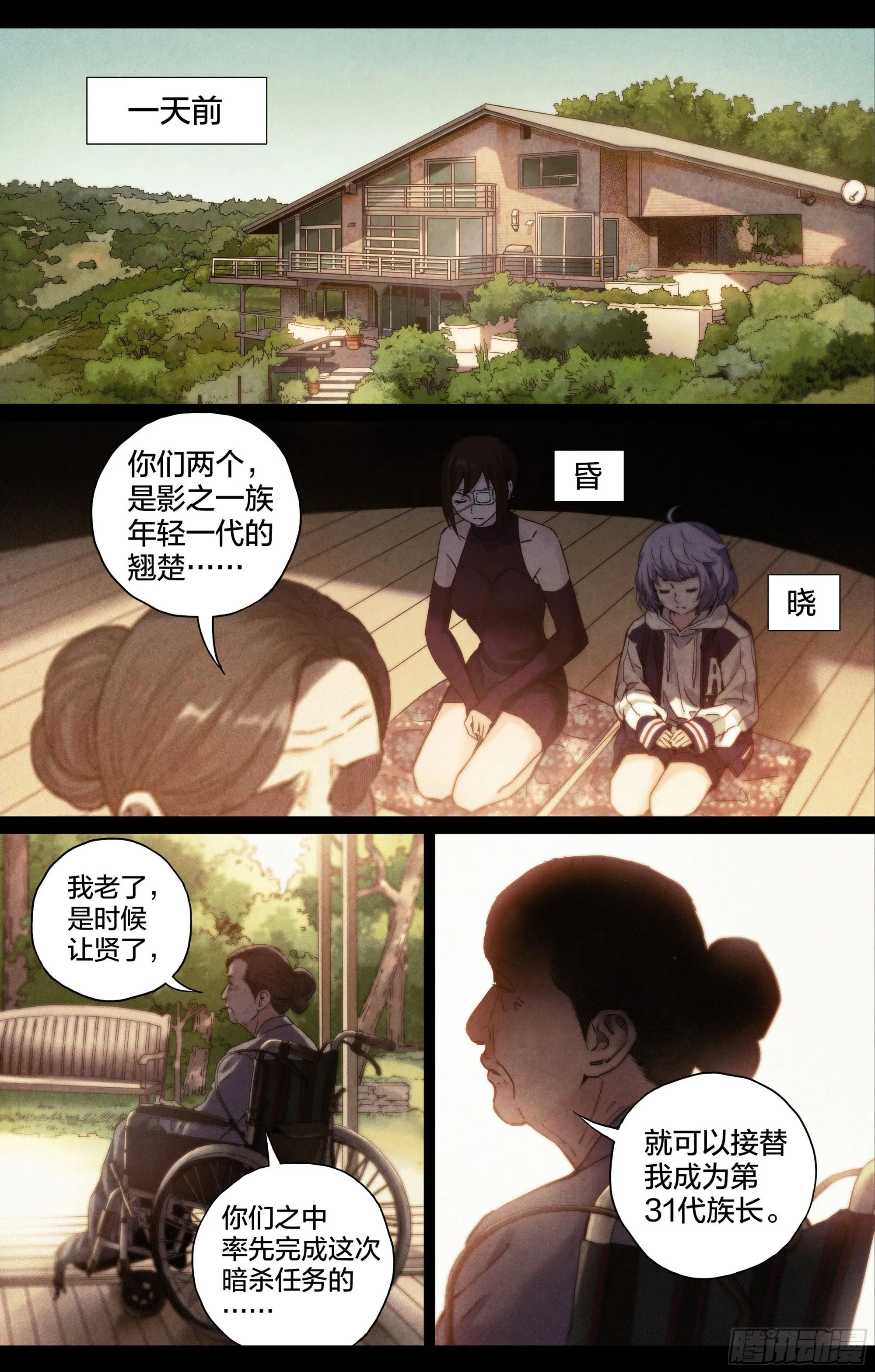 第30话：影之一族10