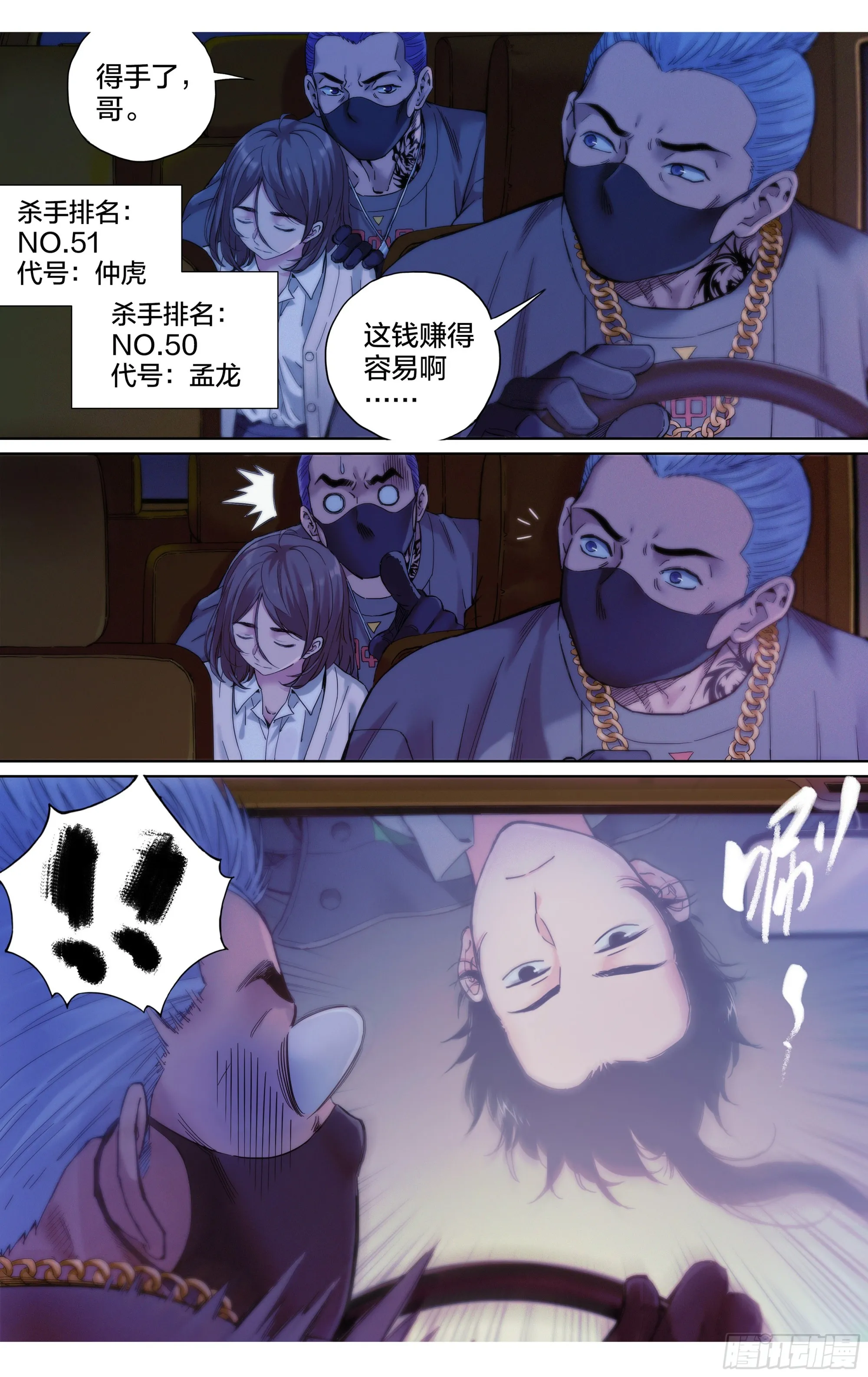 第23话：你的性命是只属于我的7