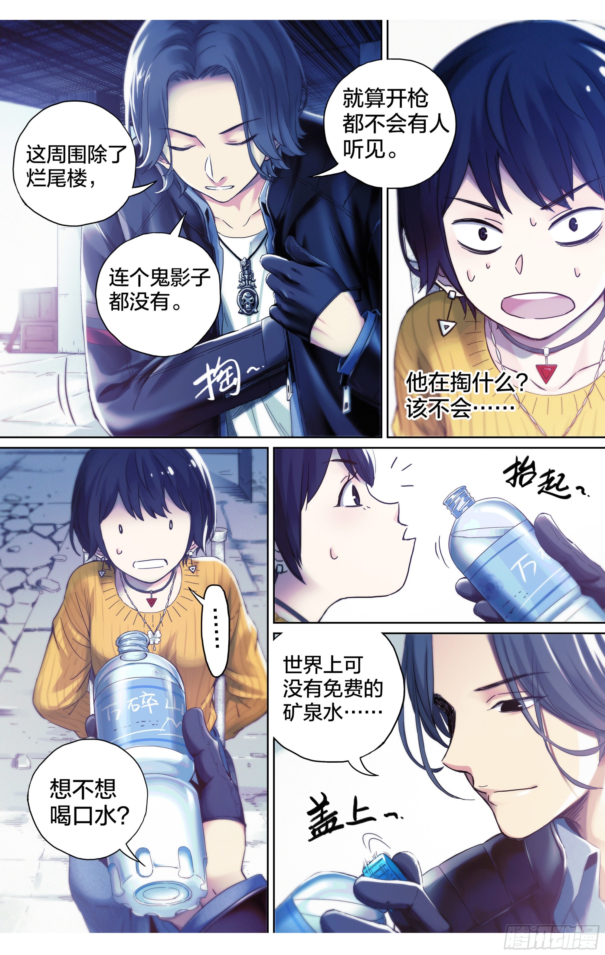 第10话：受迫害妄想症6