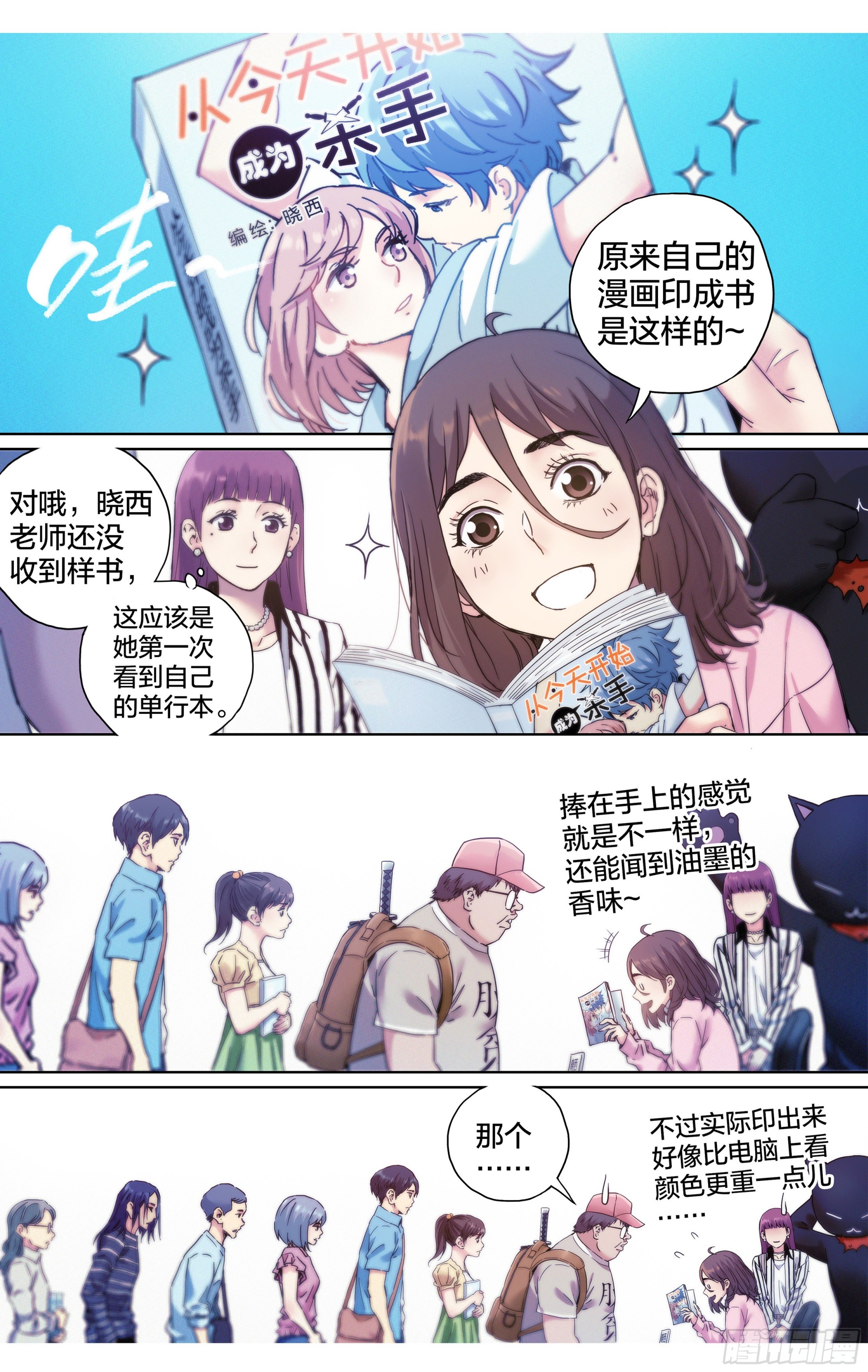 第14话：魔都签售10