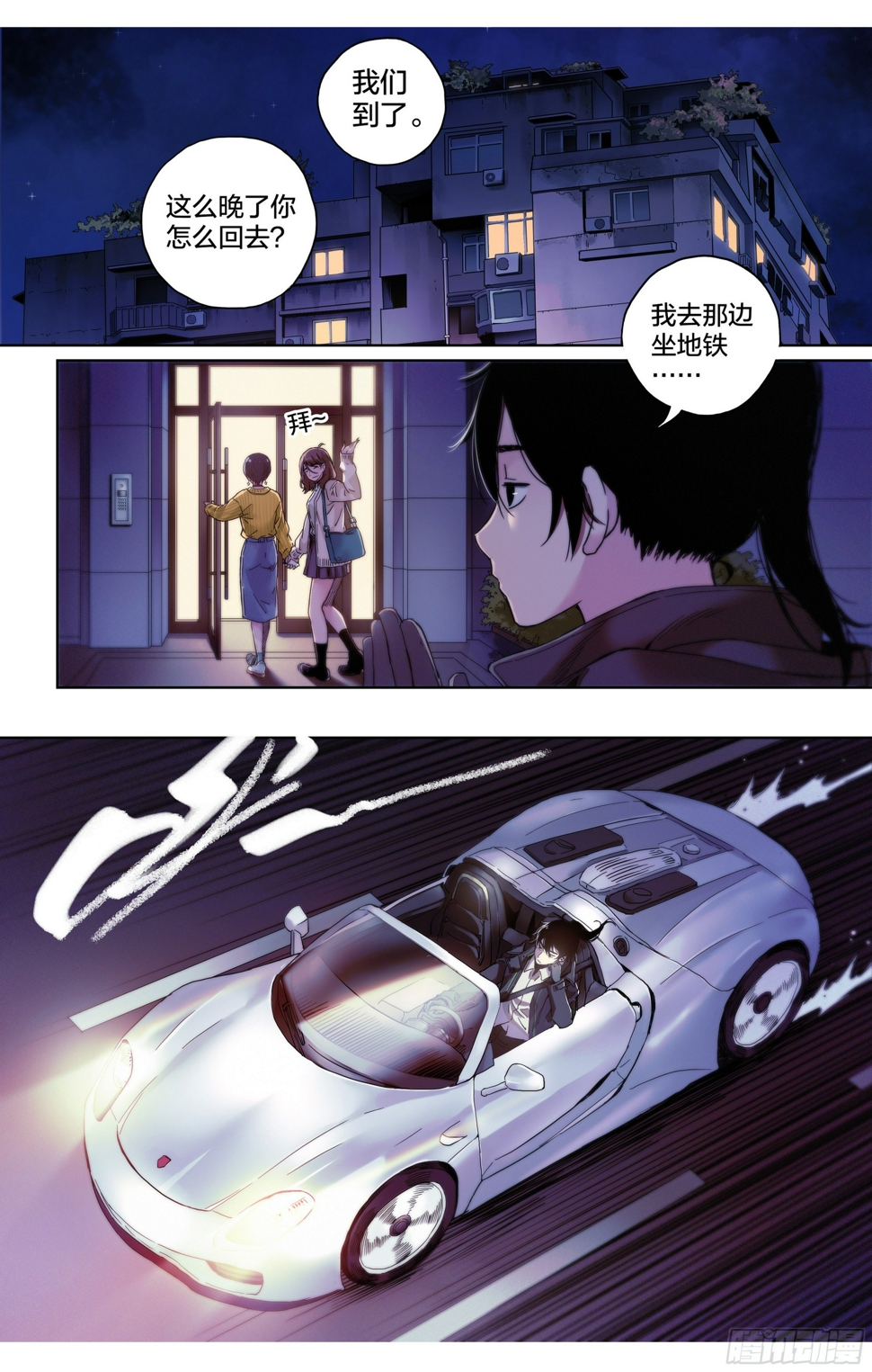 第5话：这么快就暴露了？4