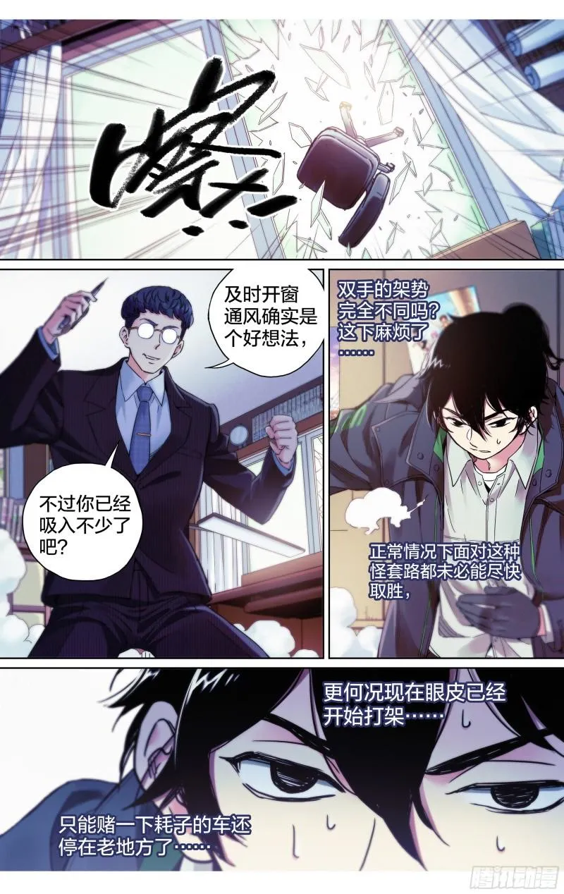 第26话：乱作一团7
