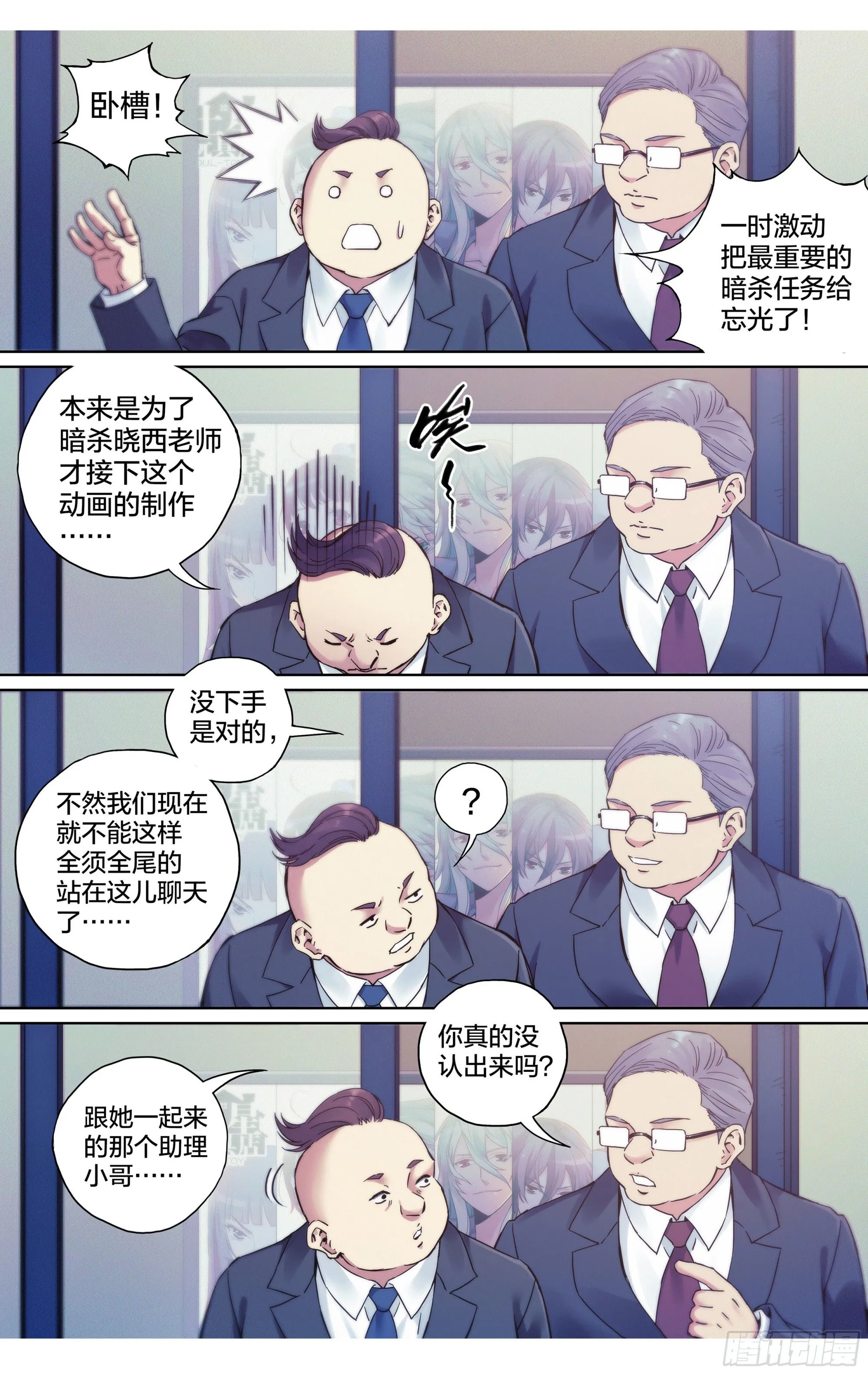 第29话：守护者7