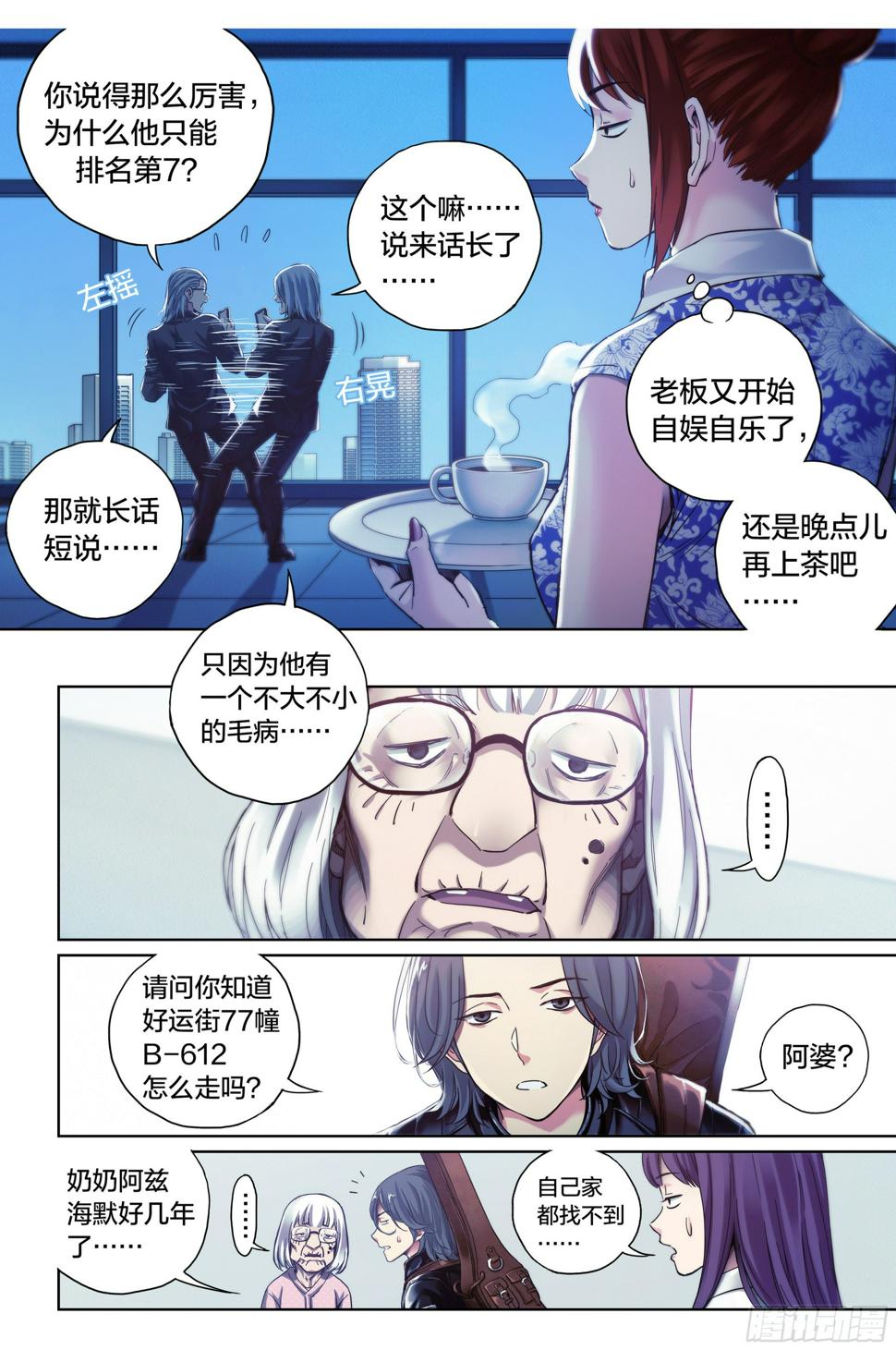 第7话：你知道好运街怎么走吗？2