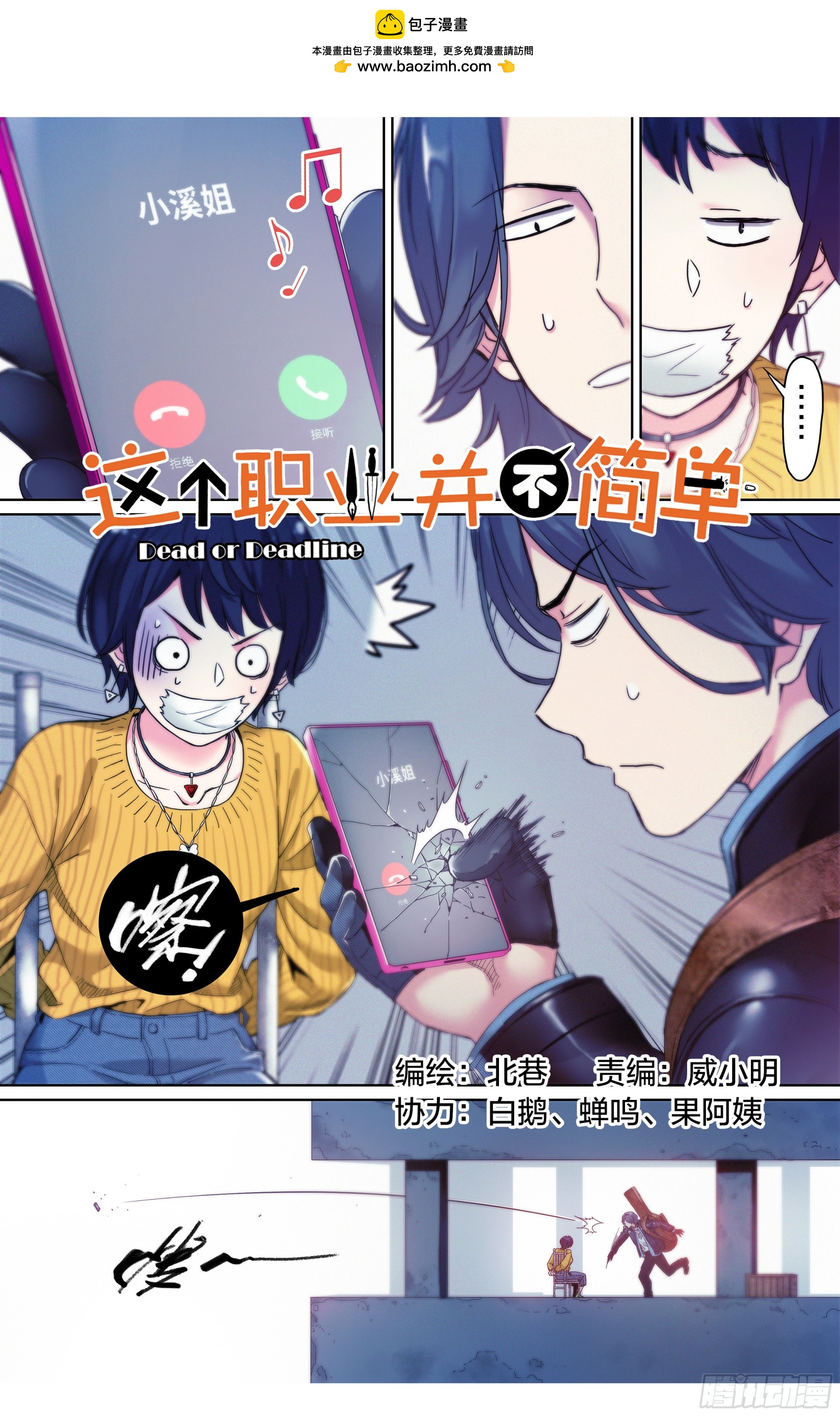 第10话：受迫害妄想症0