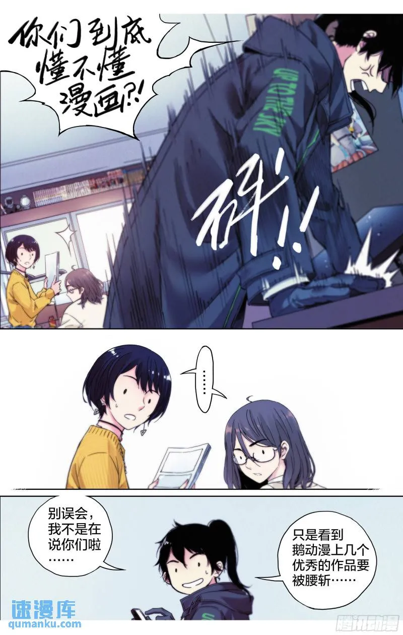 第27话：你们到底懂不懂漫画？11