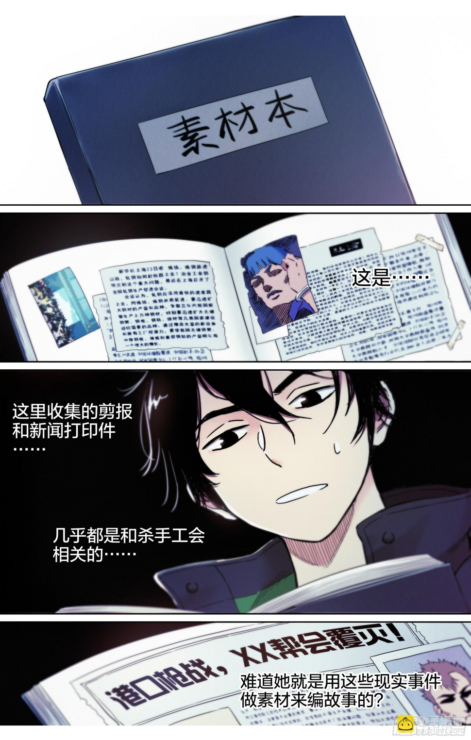 第6话：为什么这漫画还在更新？9