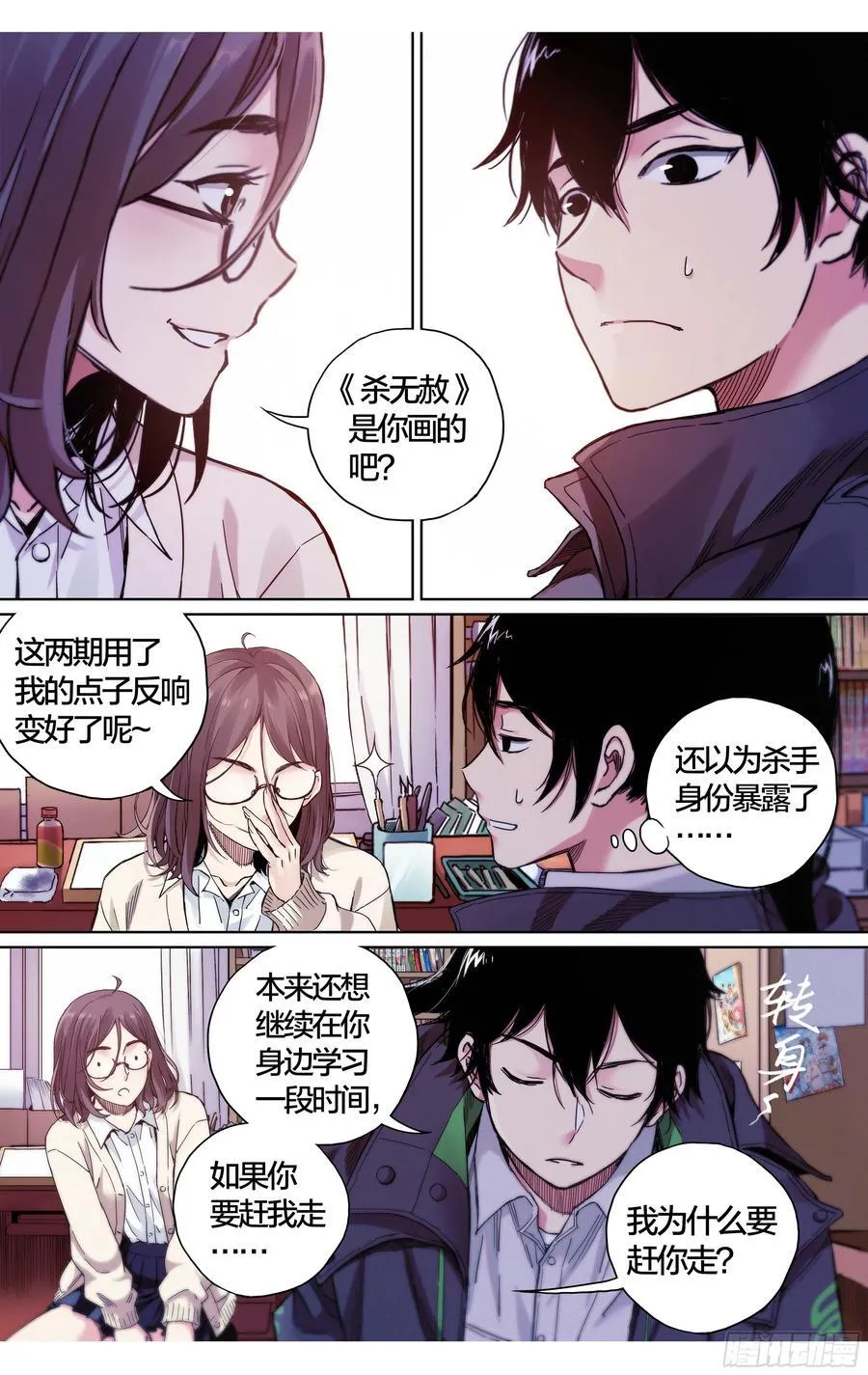第38话：请继续留在我身边11