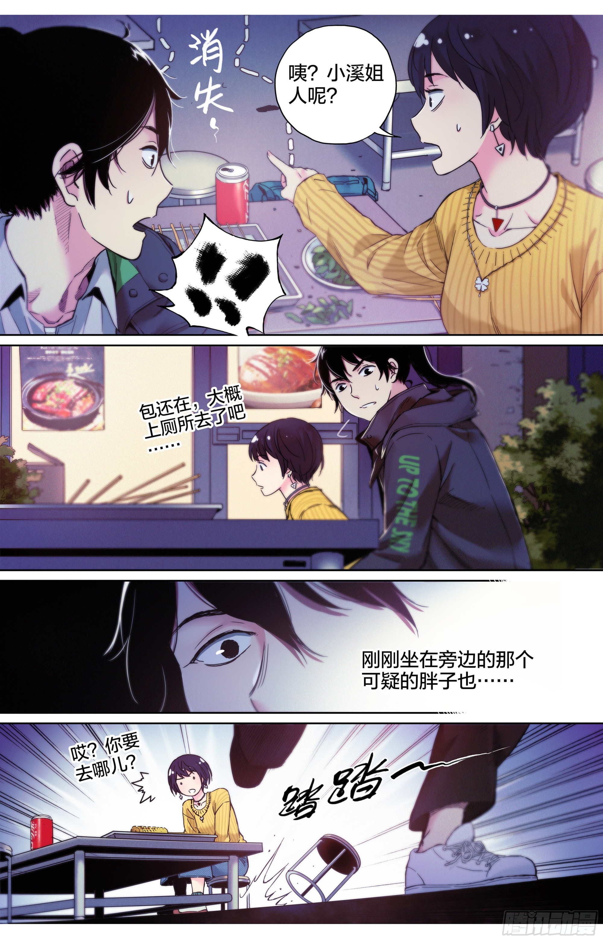 第4话：你们两个饿不饿？17