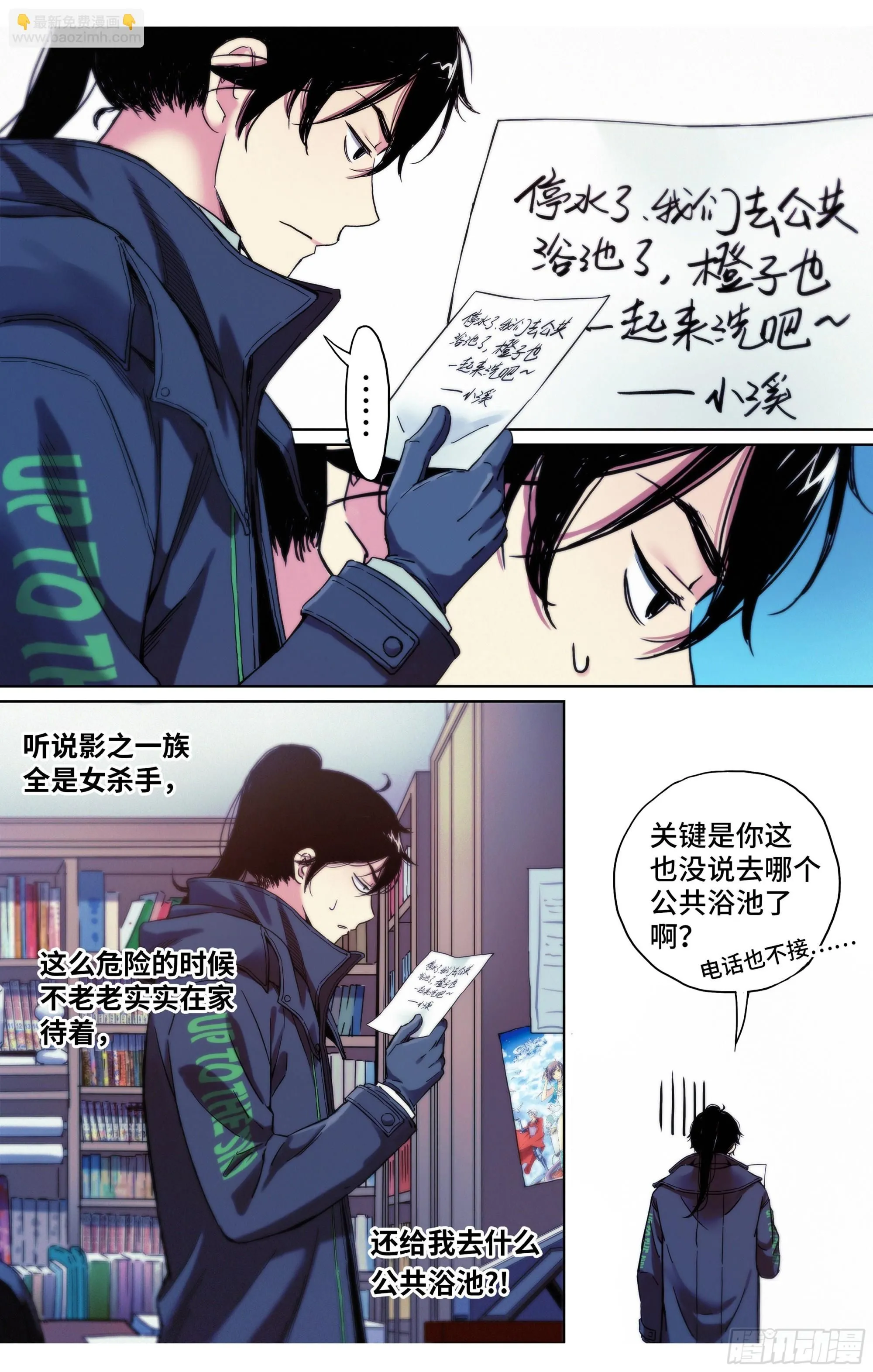 第30话：影之一族13