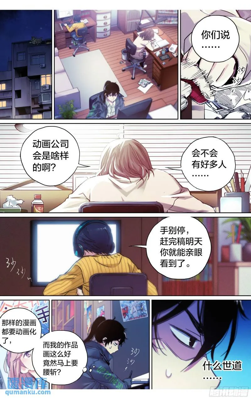 第27话：你们到底懂不懂漫画？9