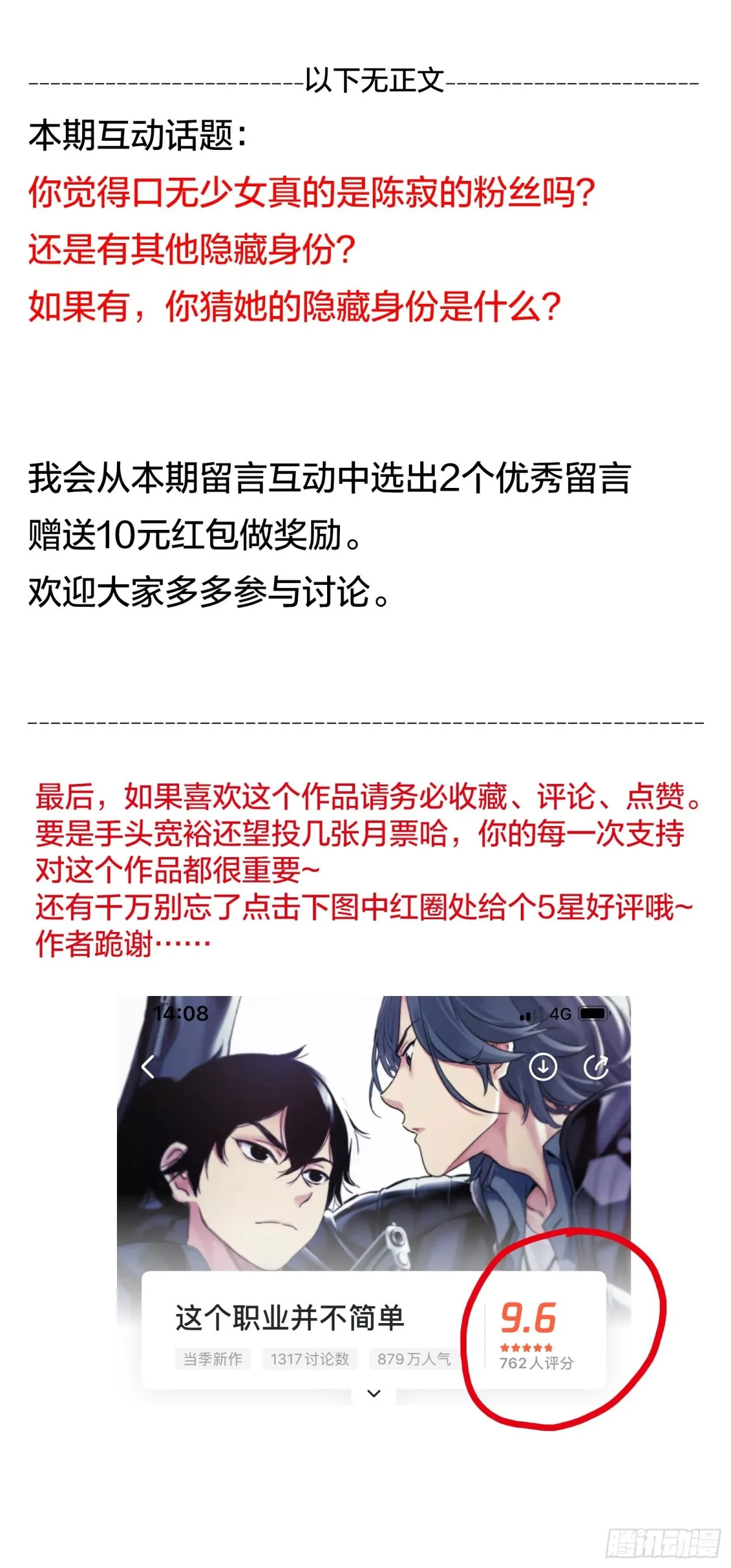 第21话：终于遇到知音了？16
