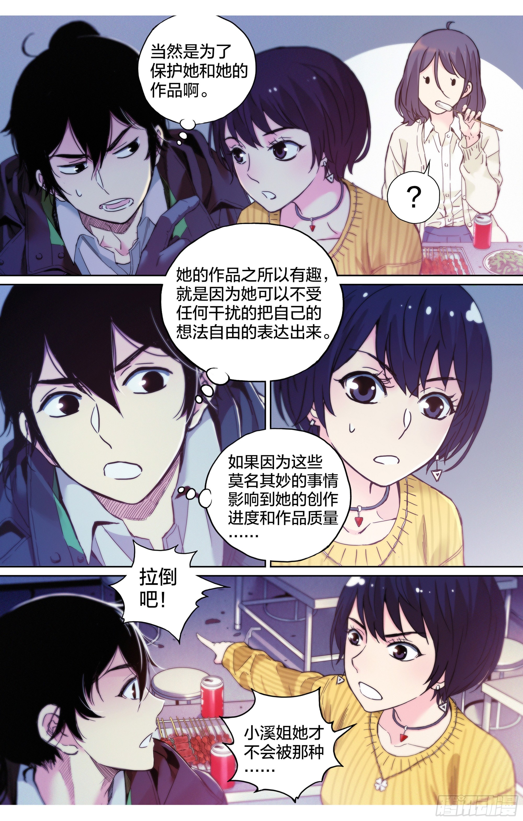 第4话：你们两个饿不饿？16