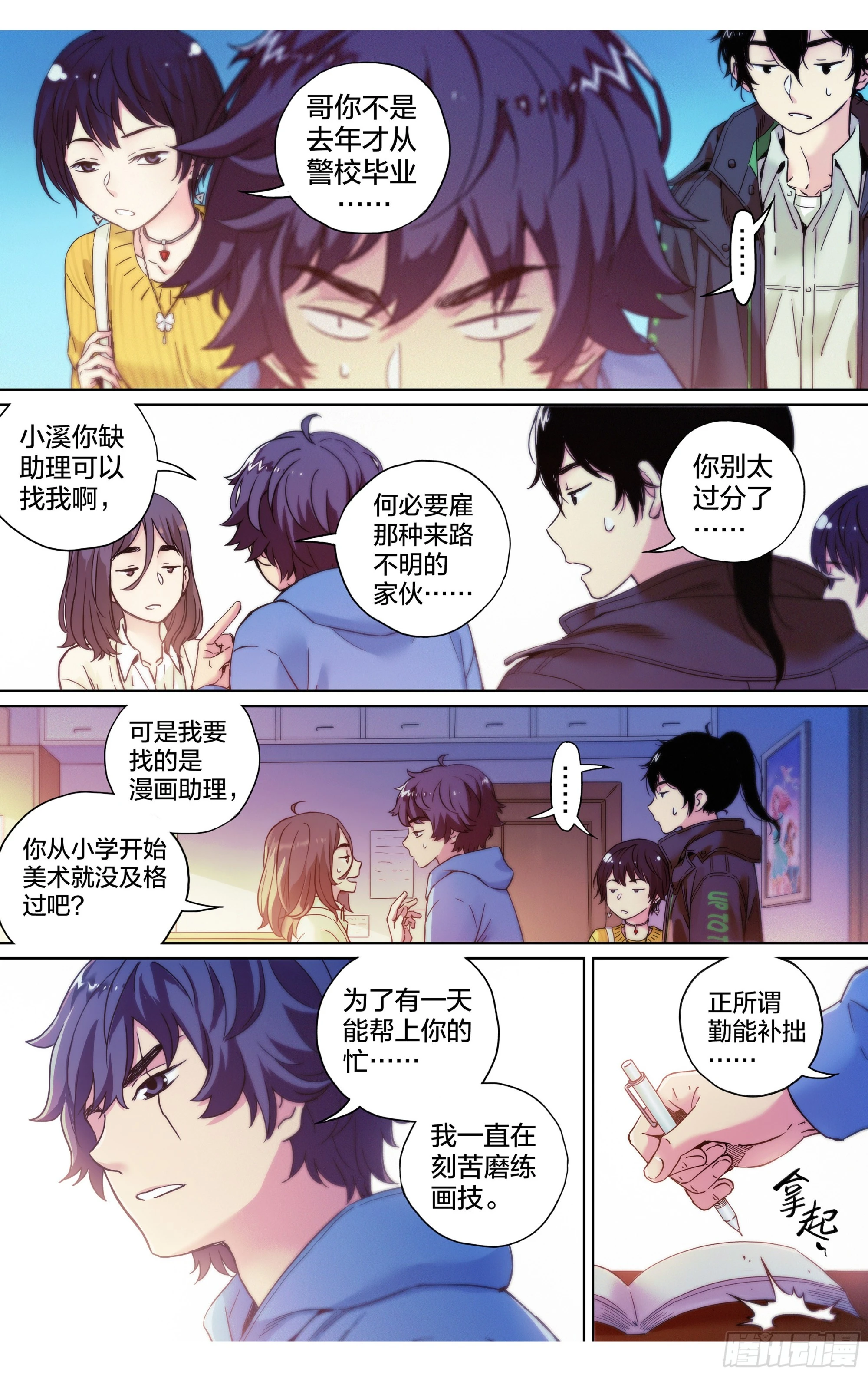第8话：你被捕了！5