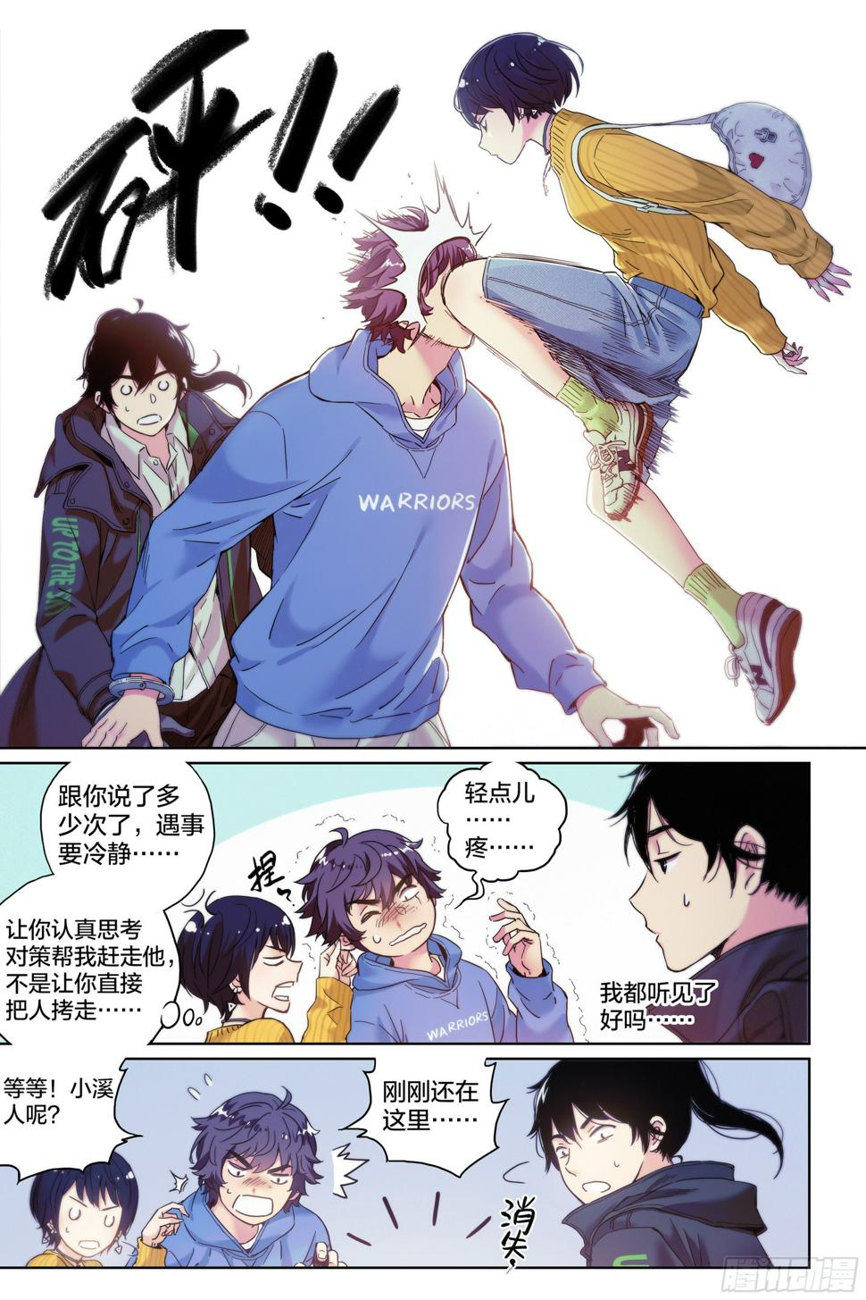 第8话：你被捕了！3