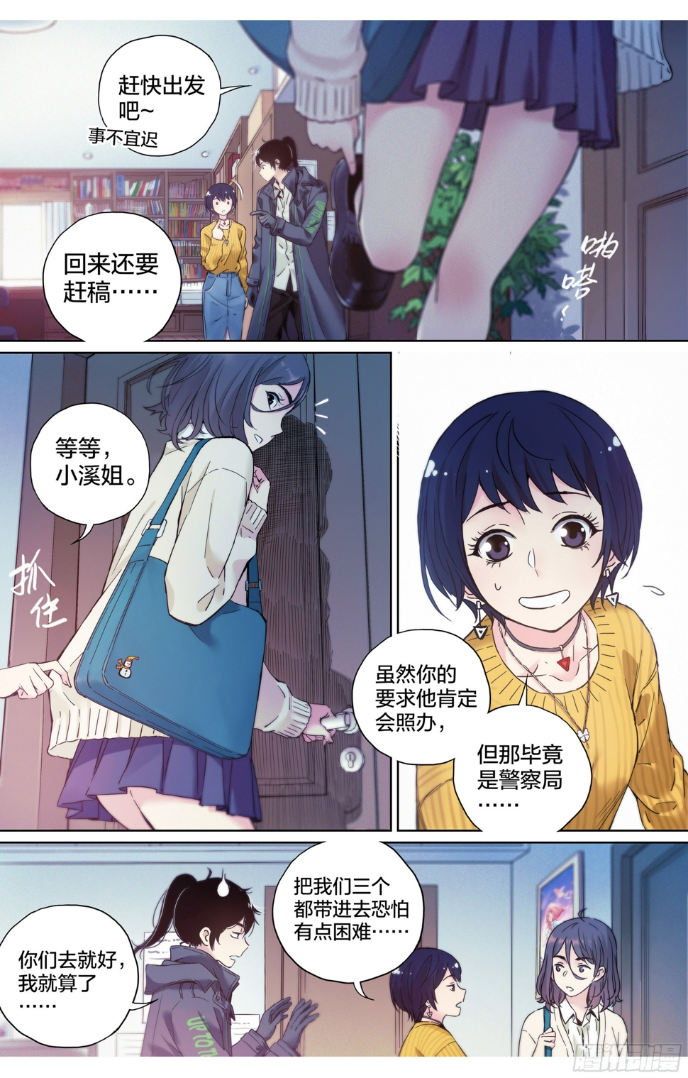 第6话：为什么这漫画还在更新？2