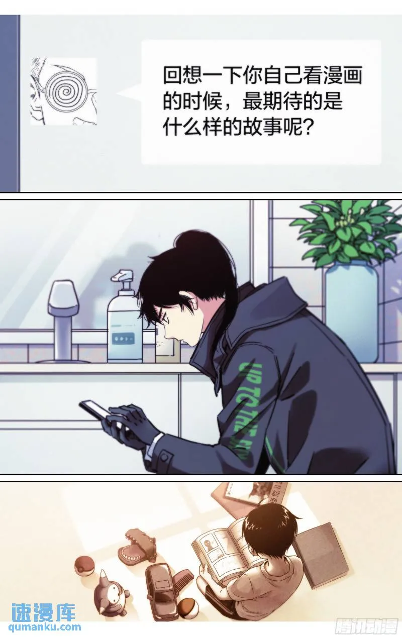 第27话：你们到底懂不懂漫画？14