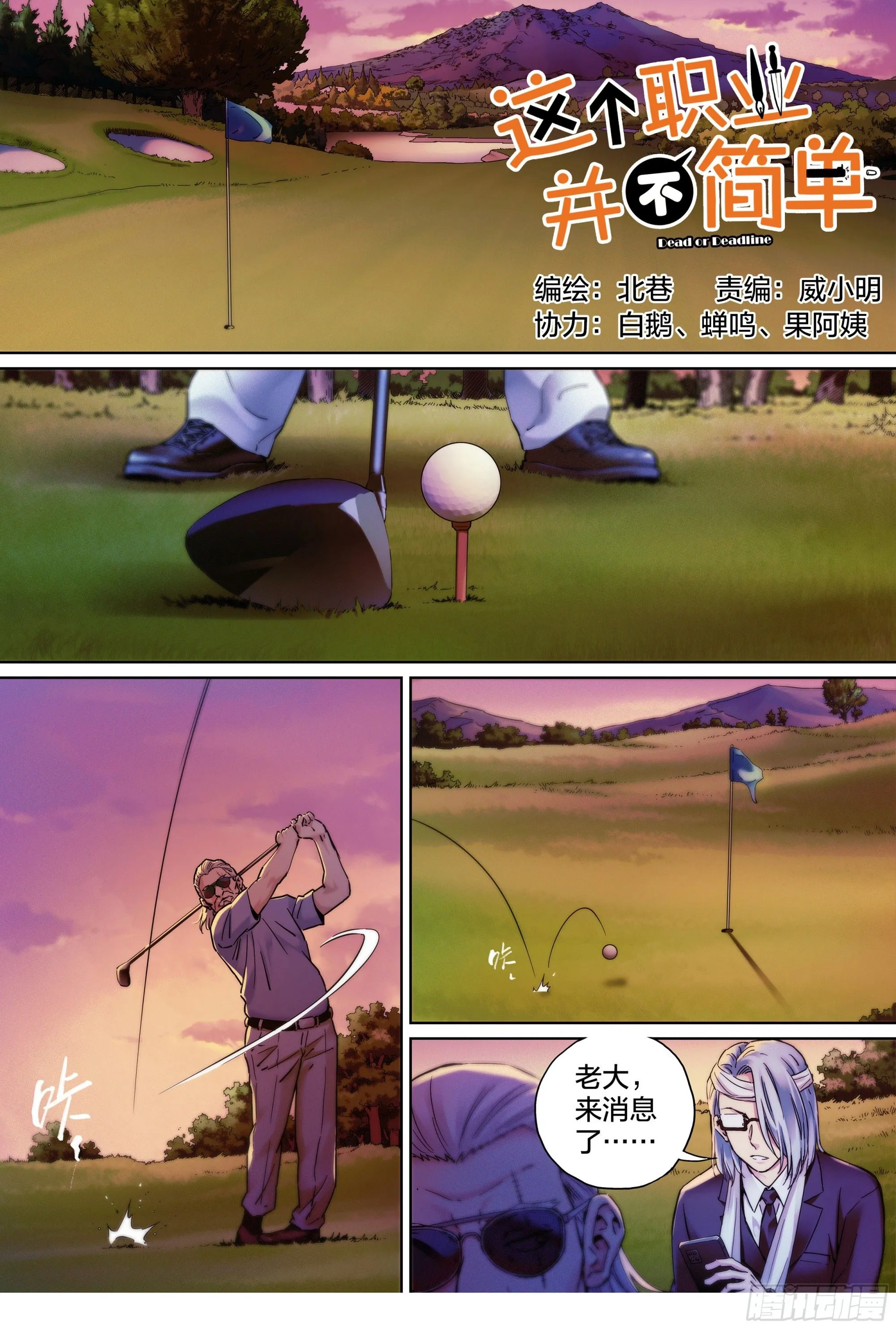 第30话：影之一族0