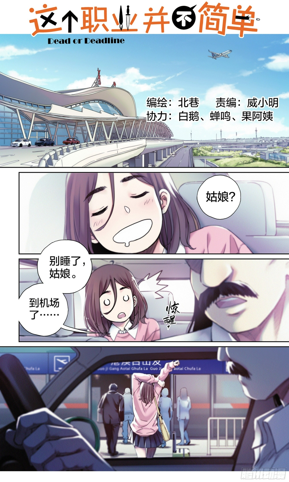 第14话：魔都签售0
