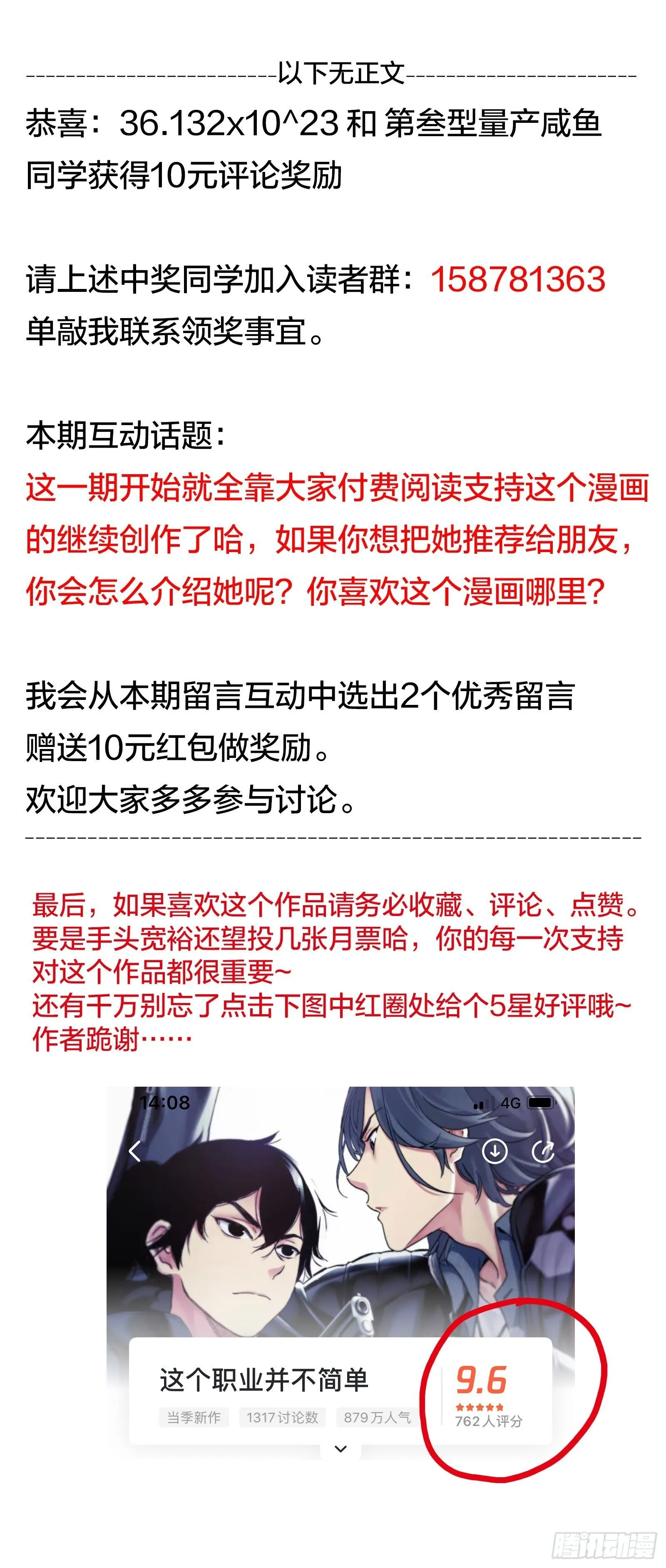 第31话：洗个澡真不容易16