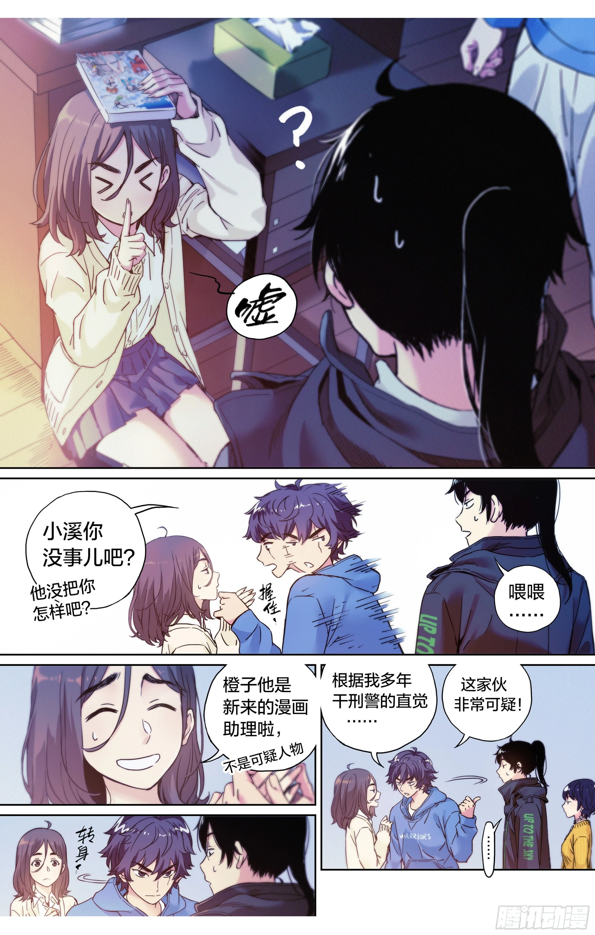 第8话：你被捕了！4