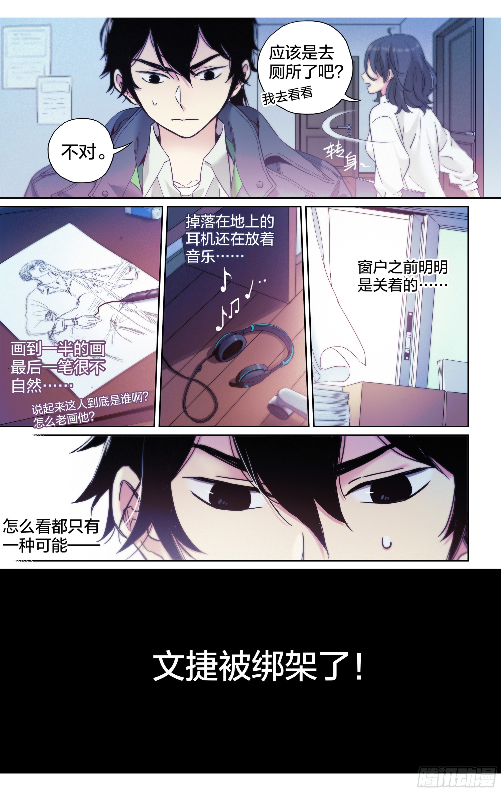 第9话：蚊子被绑架了！9
