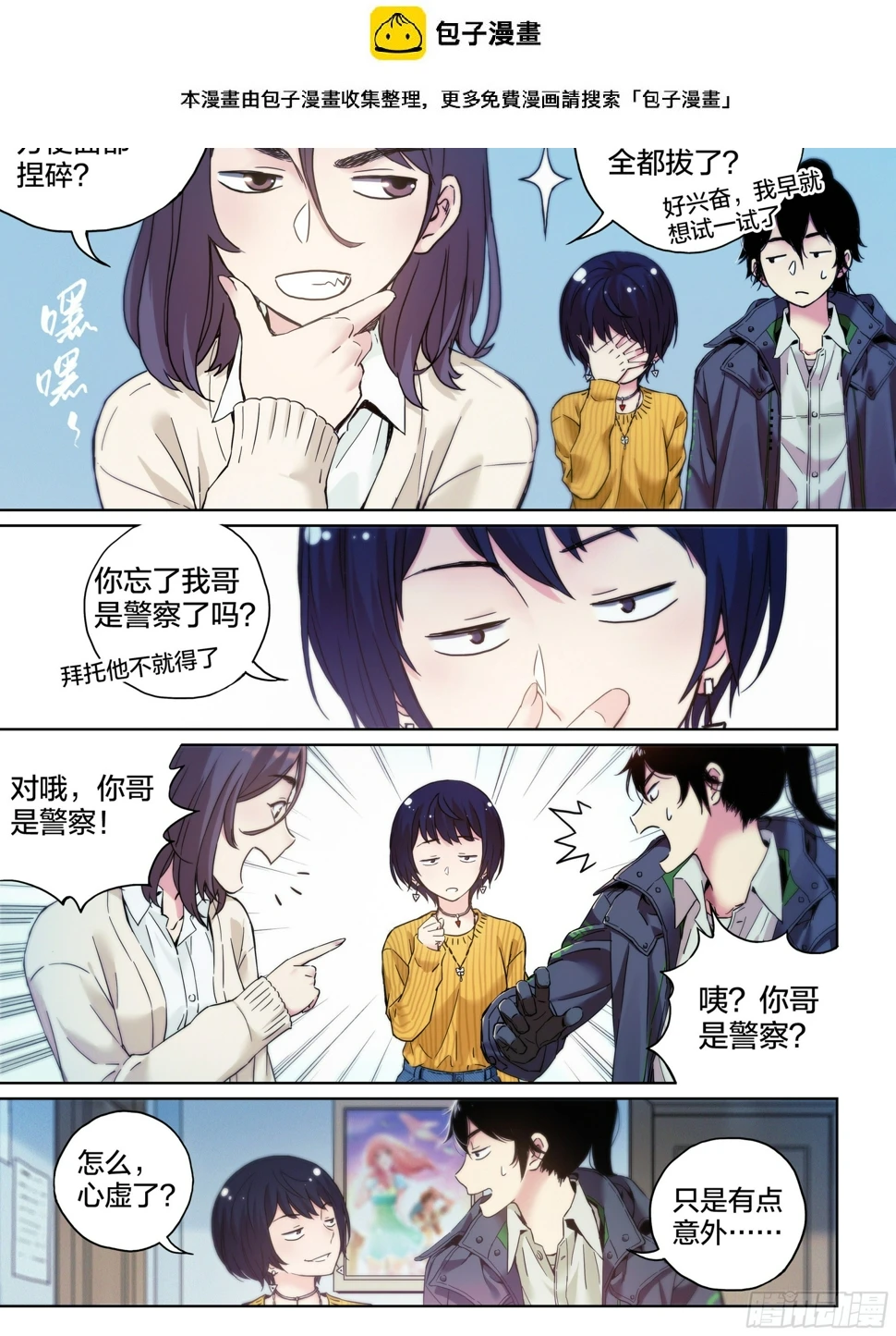第6话：为什么这漫画还在更新？1